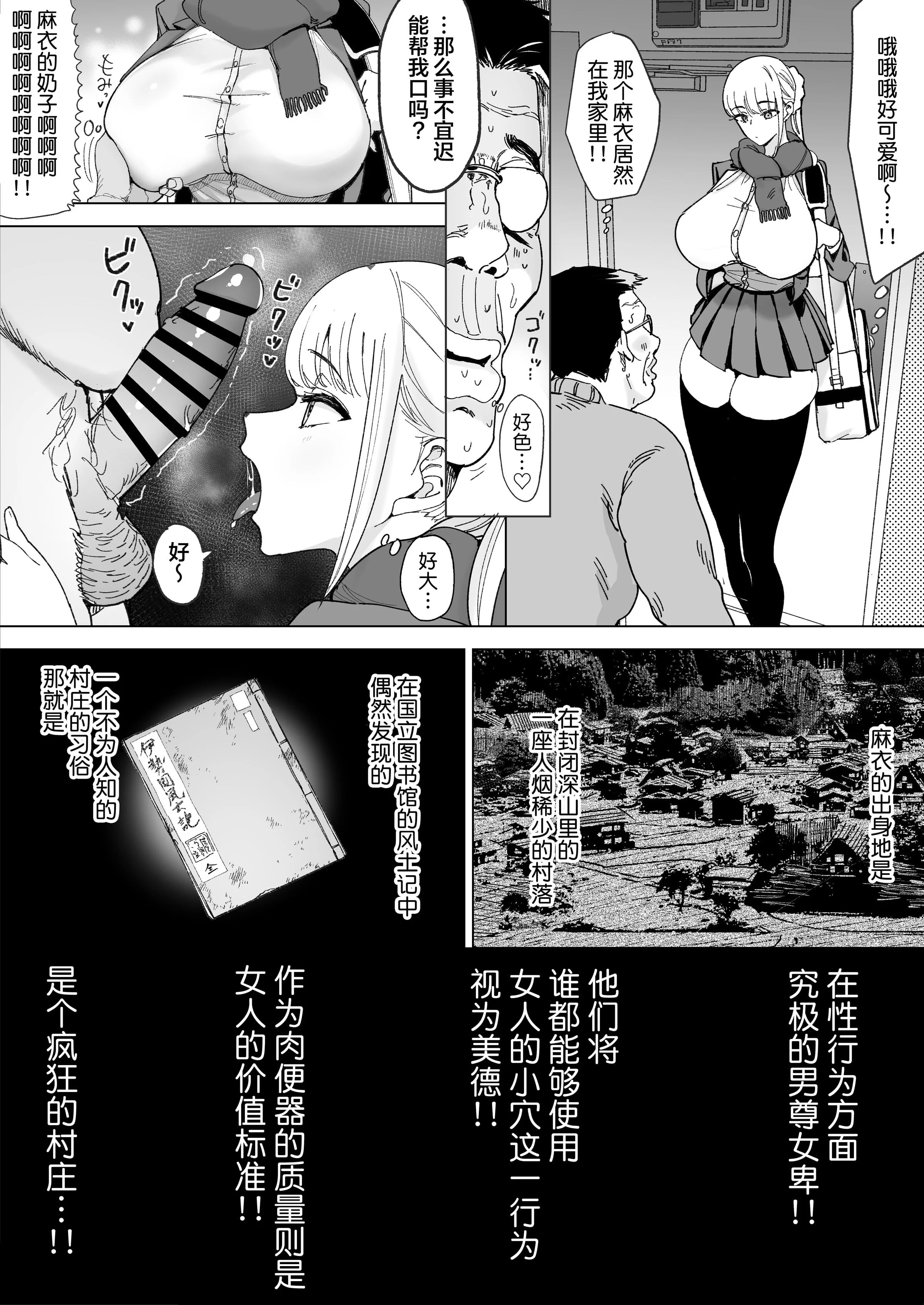 [日本漫画] [幻想ポンプ (福本眞久)] エッチな風習がある過疎集落のお話 総集編 单本,巨乳大奶,露出,大阴茎#[31P]-8