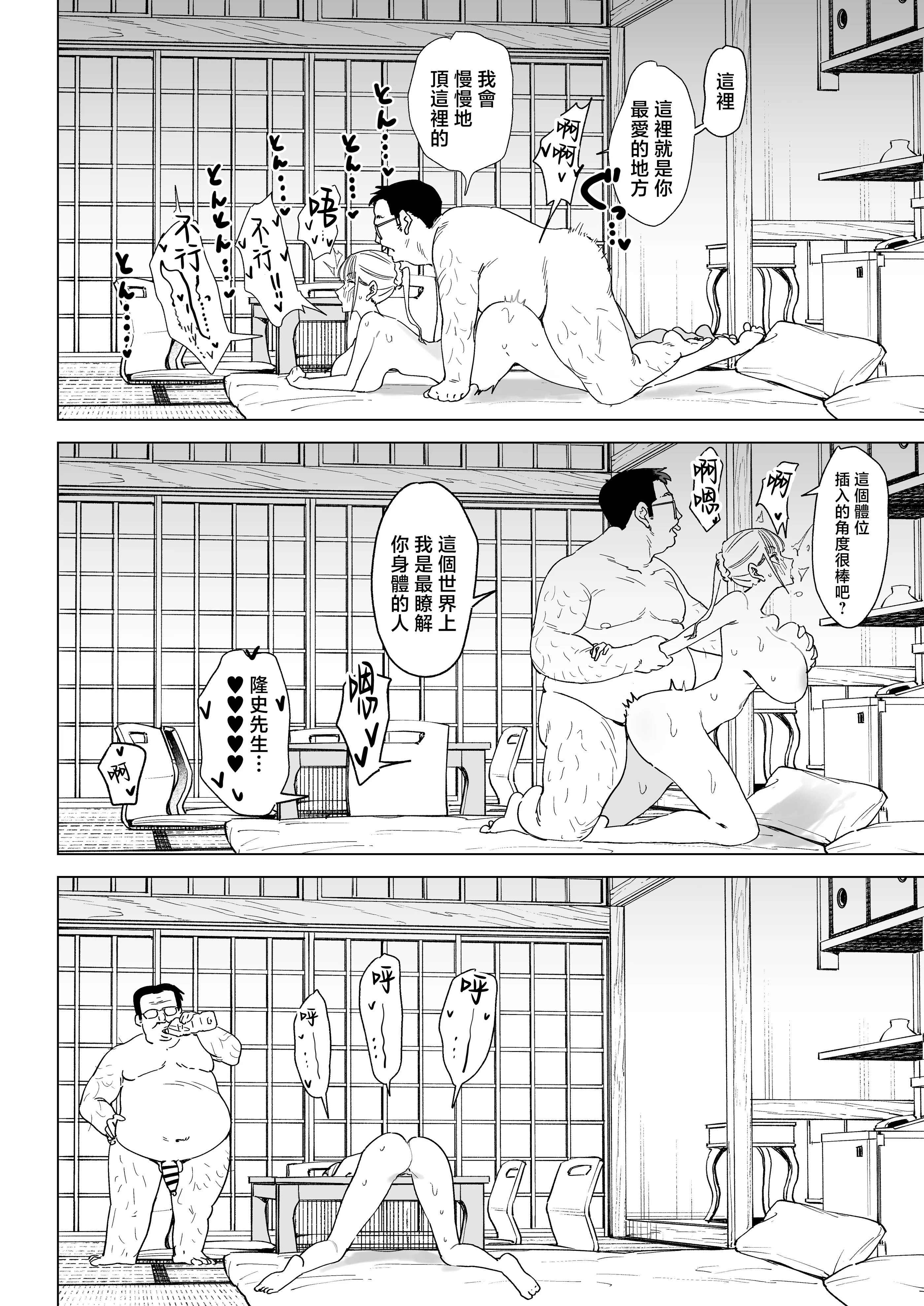 [日本漫画] [幻想ポンプ (福本眞久)] エッチな風習がある過疎集落のお話 総集編 单本,巨乳大奶,露出,大阴茎#[55P]-31