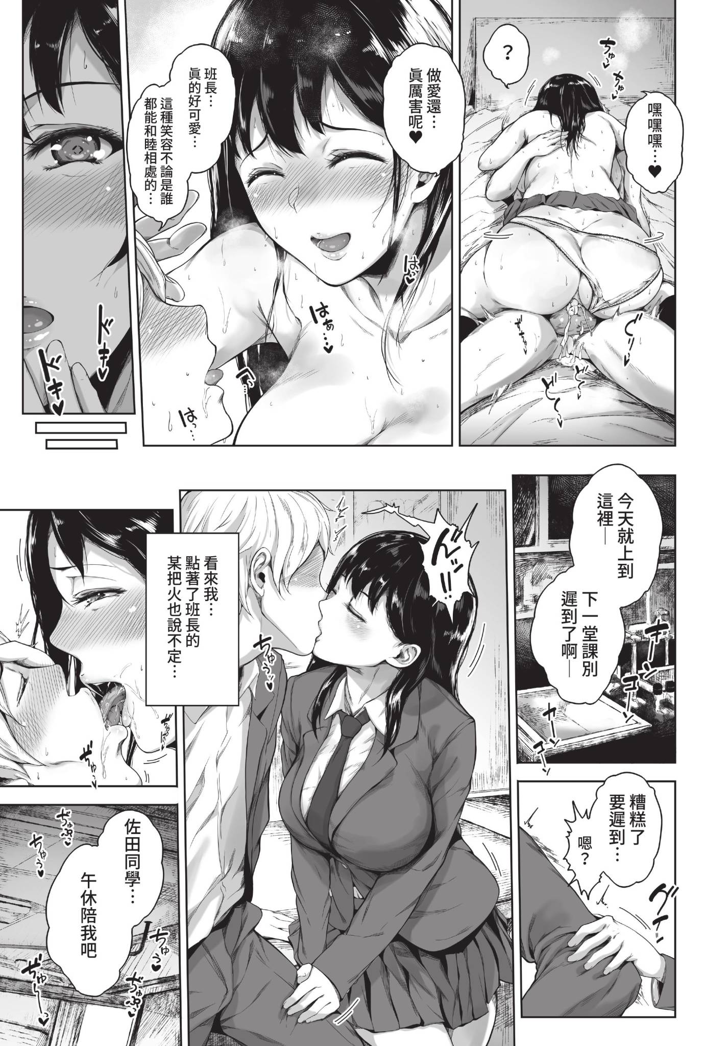 [日本漫画] [真夜中足穂] 委員長の素顔 (COMIC BAVEL 2022年7月号) [中国翻訳] [無修正] [DL版] 单本,巨乳大奶,女学生制服#[24P]-9