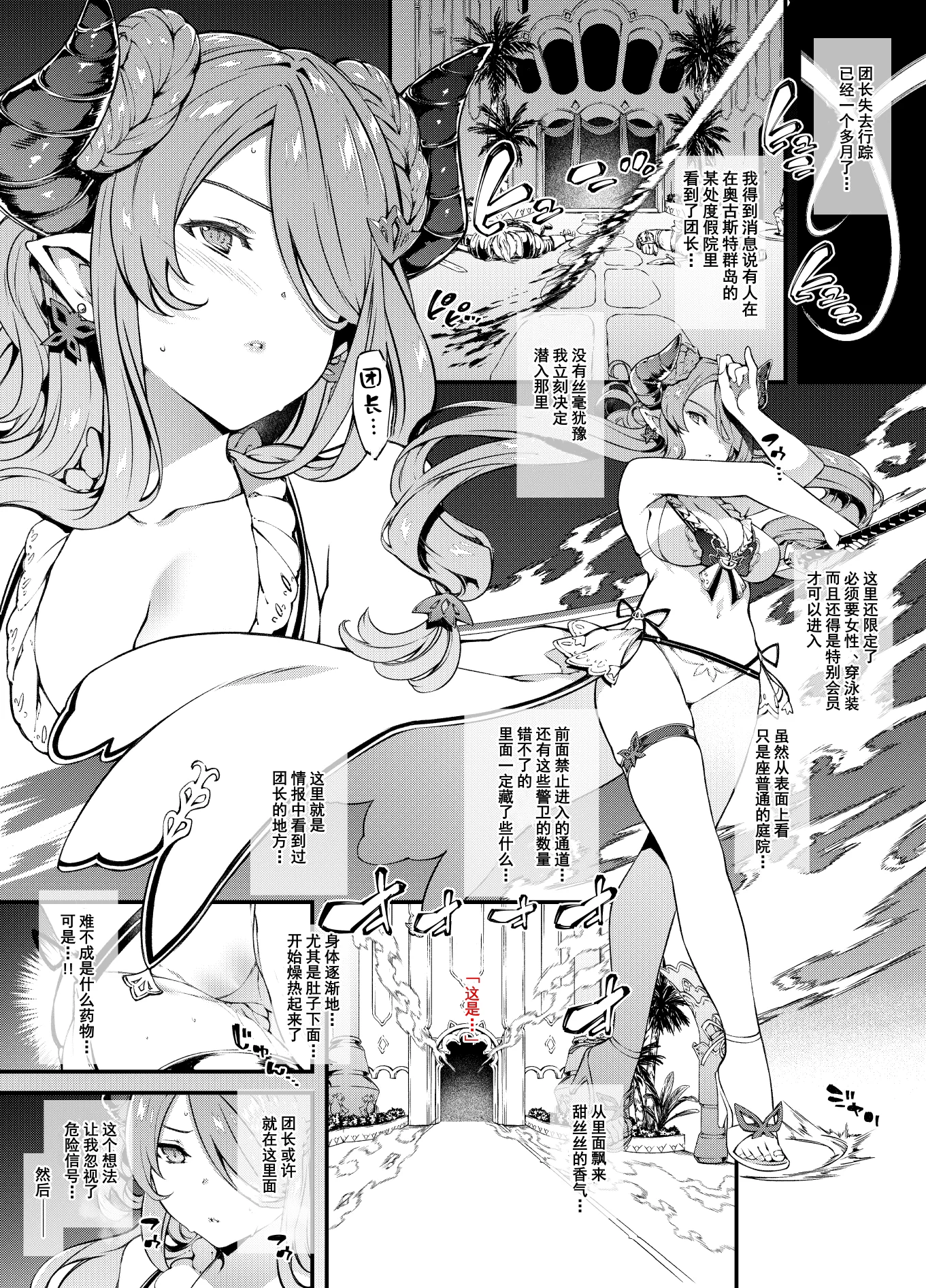 [日本漫画] [橘由宇] ナルメアさん敗北 (グランブルーファンタジー)｜娜露梅亚战败 单本,巨乳大奶,露出,大阴茎#[16P]-1