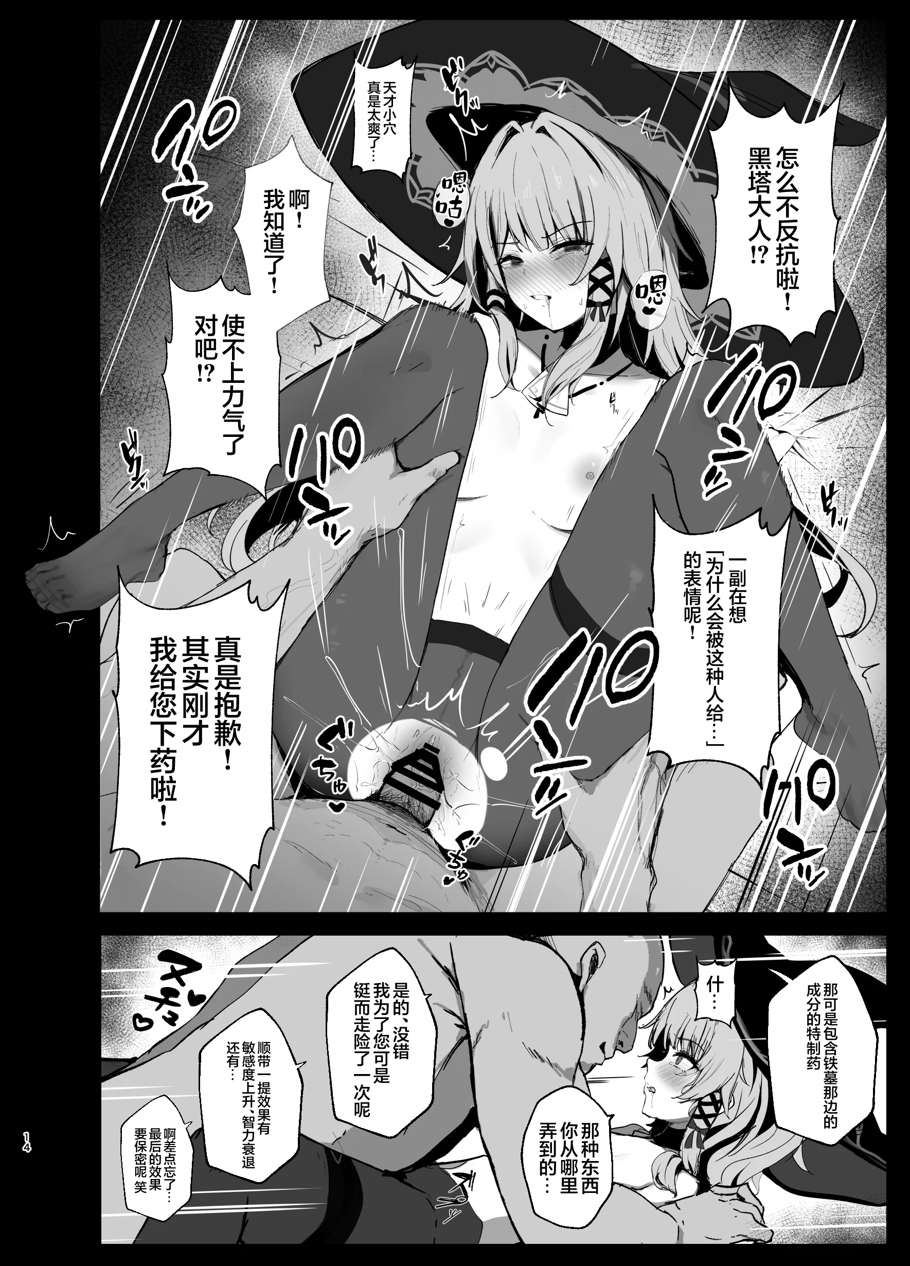[日本漫画] [鳴鳥義塾 (ときば)] 星神謁見中のヘルタ様に悪戯する本 (崩壊：スターレイル)｜对谒见星神中的黑塔大人做恶作剧的的本  单本,高潮潮吹,黑丝丝袜,调教,单女,连裤袜,内射中出#[18P]-13
