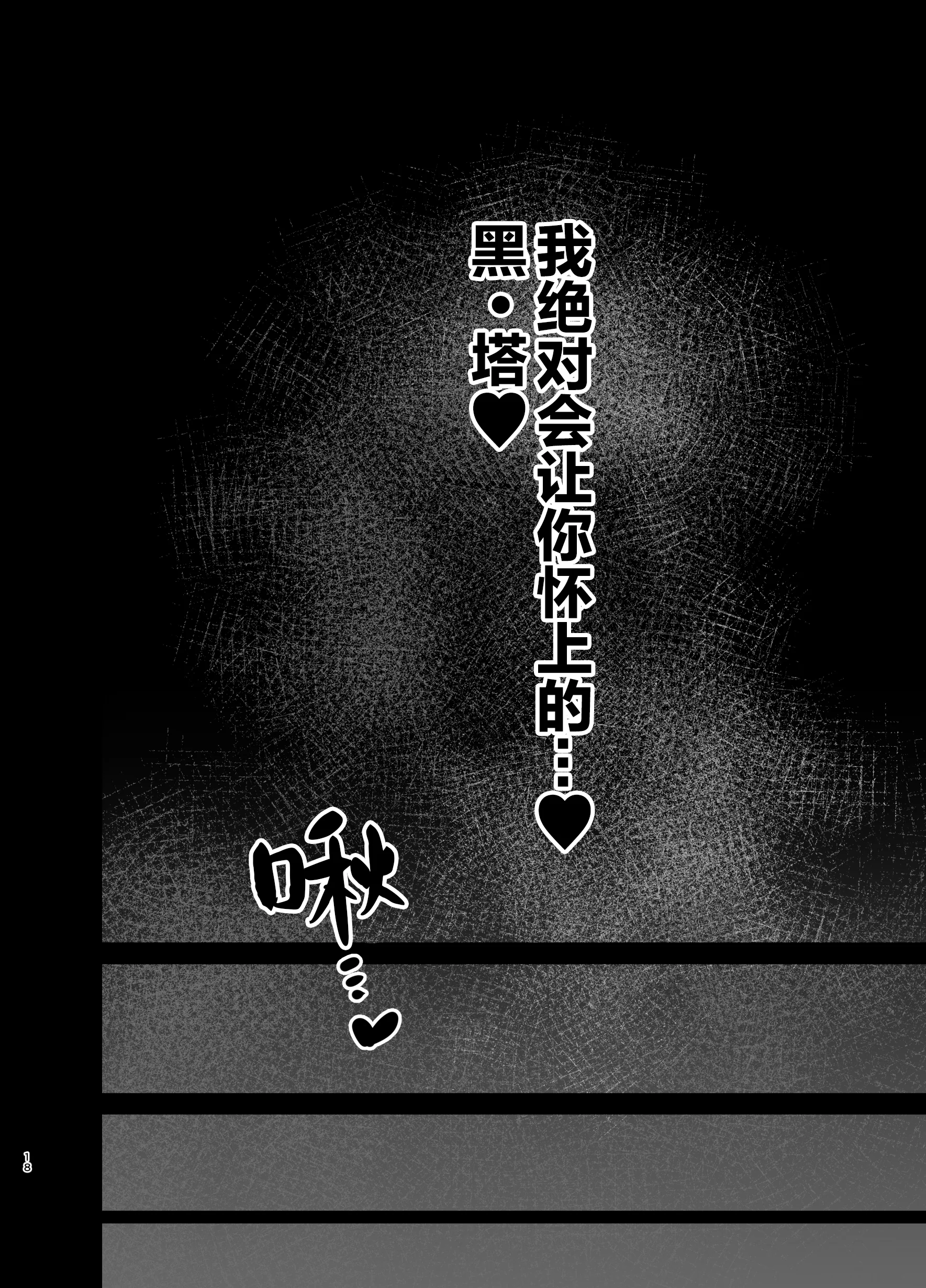 [日本漫画] [鳴鳥義塾 (ときば)] 星神謁見中のヘルタ様に悪戯する本 (崩壊：スターレイル)｜对谒见星神中的黑塔大人做恶作剧的的本  单本,高潮潮吹,黑丝丝袜,调教,单女,连裤袜,内射中出#[18P]-17