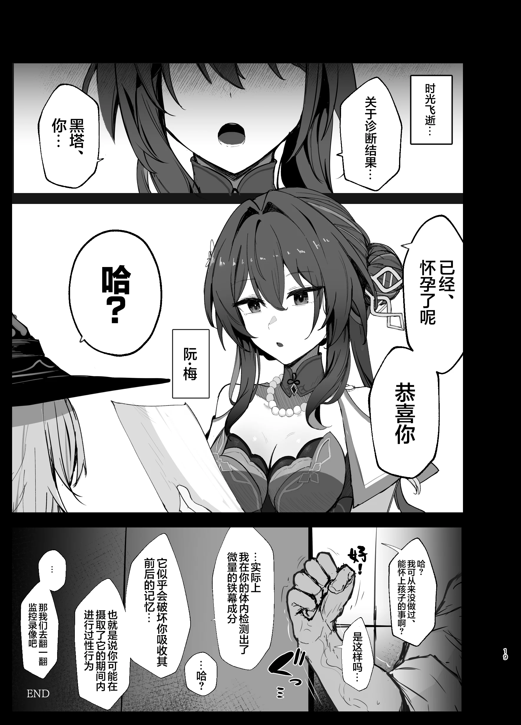 [日本漫画] [鳴鳥義塾 (ときば)] 星神謁見中のヘルタ様に悪戯する本 (崩壊：スターレイル)｜对谒见星神中的黑塔大人做恶作剧的的本  单本,高潮潮吹,黑丝丝袜,调教,单女,连裤袜,内射中出#[18P]-18