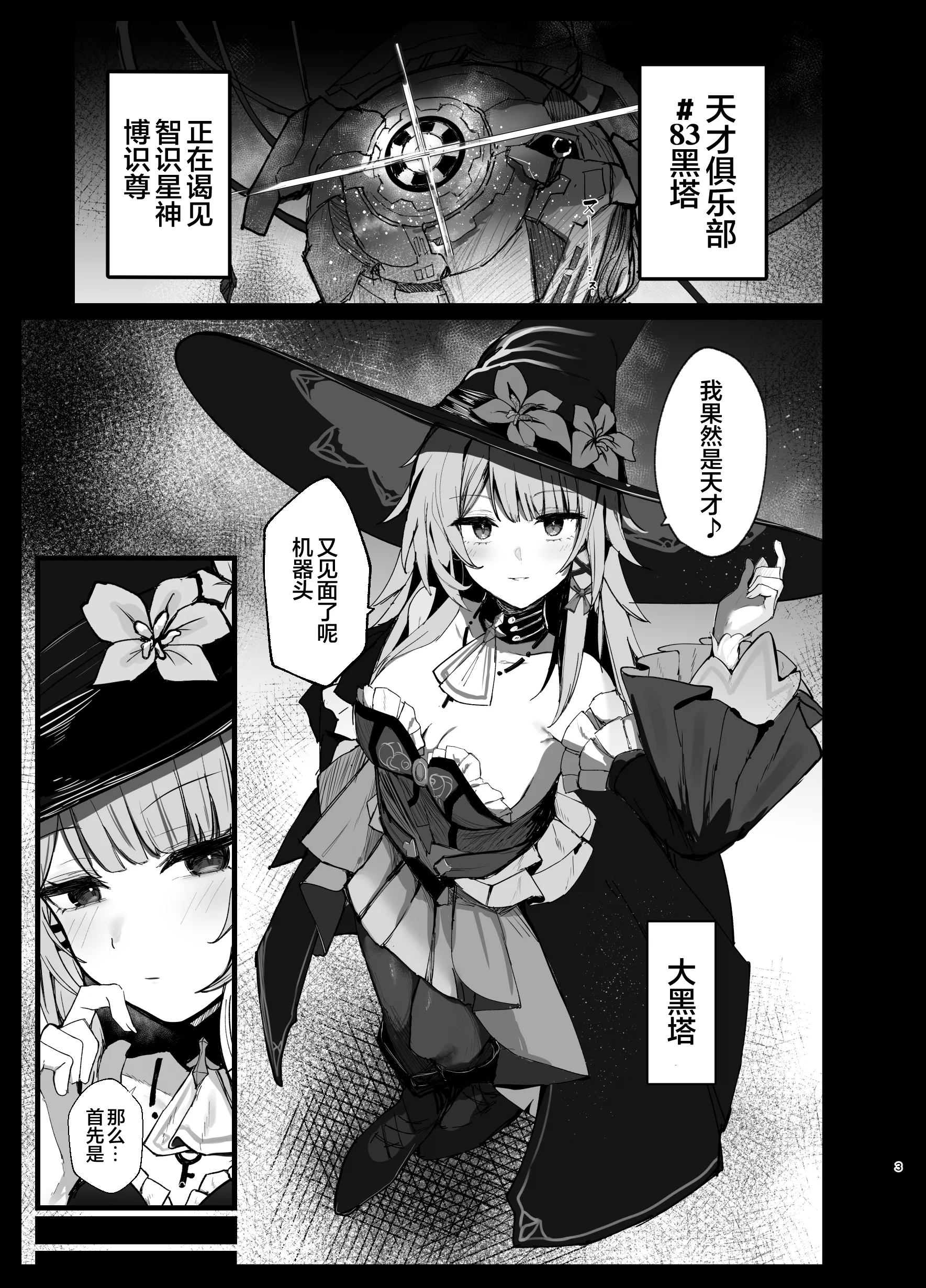[日本漫画] [鳴鳥義塾 (ときば)] 星神謁見中のヘルタ様に悪戯する本 (崩壊：スターレイル)｜对谒见星神中的黑塔大人做恶作剧的的本  单本,高潮潮吹,黑丝丝袜,调教,单女,连裤袜,内射中出#[18P]-2