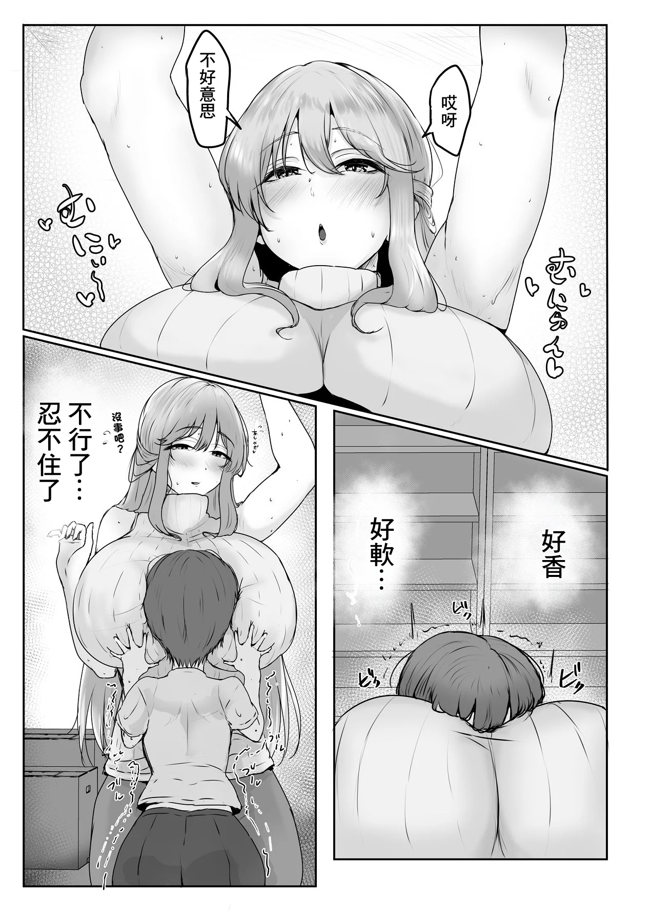 [日本漫画] [小葉桜みこと] これから僕をお世話する事になった管理人さんに食べられちゃったおはなし｜我被以後要照顧我的管理人給吃幹抹淨的故事 单本,熟女人妻,巨乳大奶,大阴茎#[45P]-9