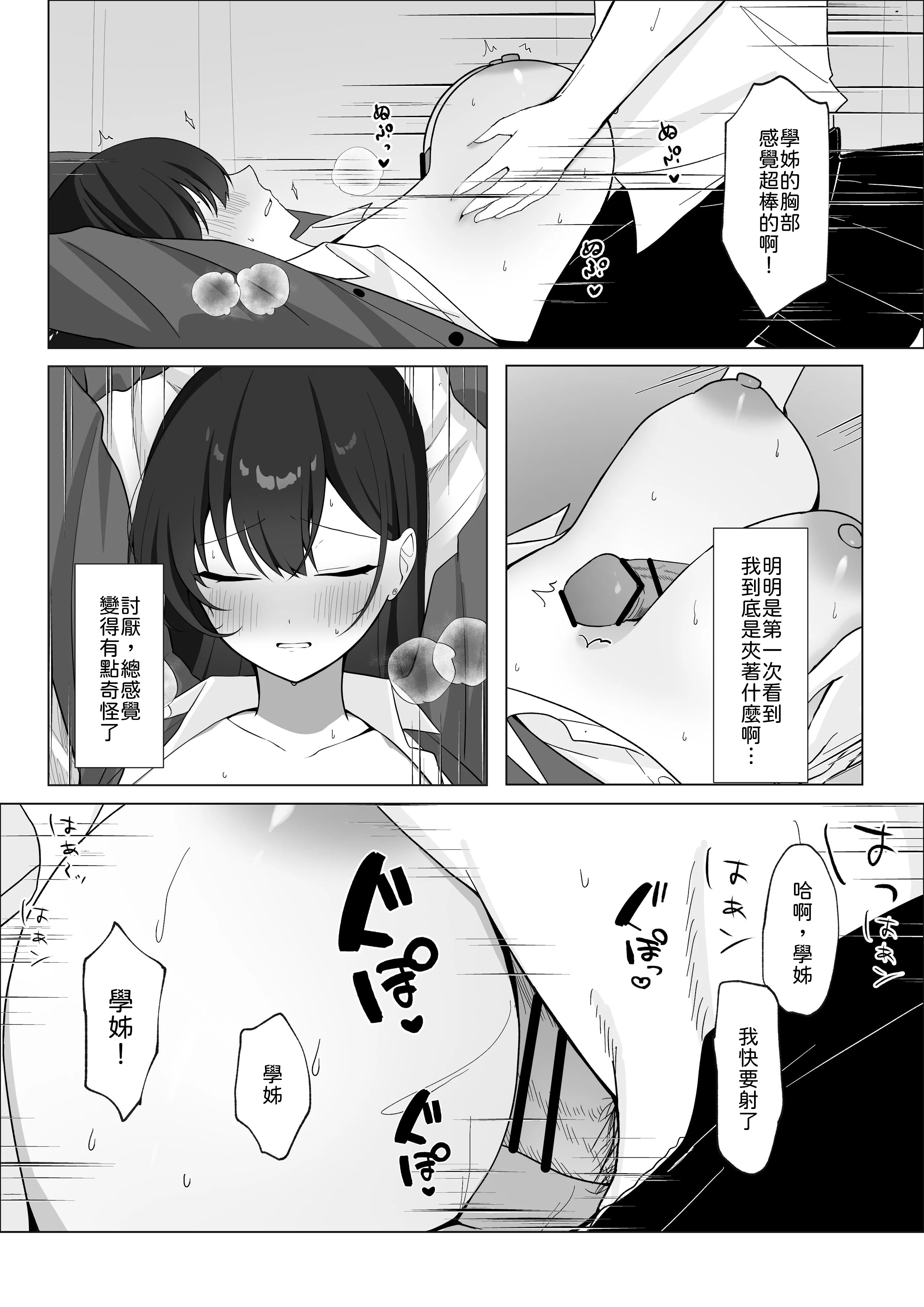 [日本漫画] [灯恋堂 (灯凪つゆ)] 学校一恐れられている先輩、押しに弱くてえっちなお願いも断れない 单本,巨乳大奶,女学生,露出,青年,大阴茎#[26P]-14