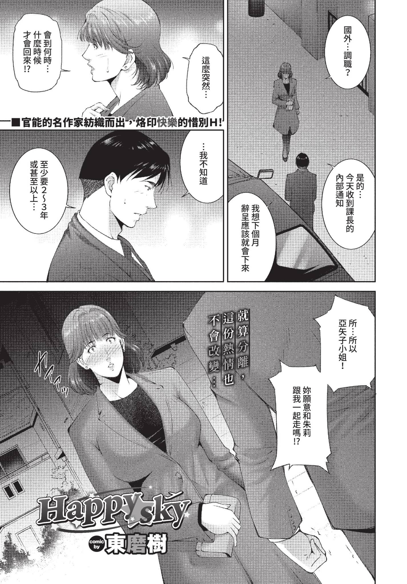 [日本漫画] [東磨樹] Happy sky (COMIC BAVEL 2022年6月号) [中国翻訳] [無修正] [DL版] 单本,熟女人妻,巨乳大奶#[20P]-1