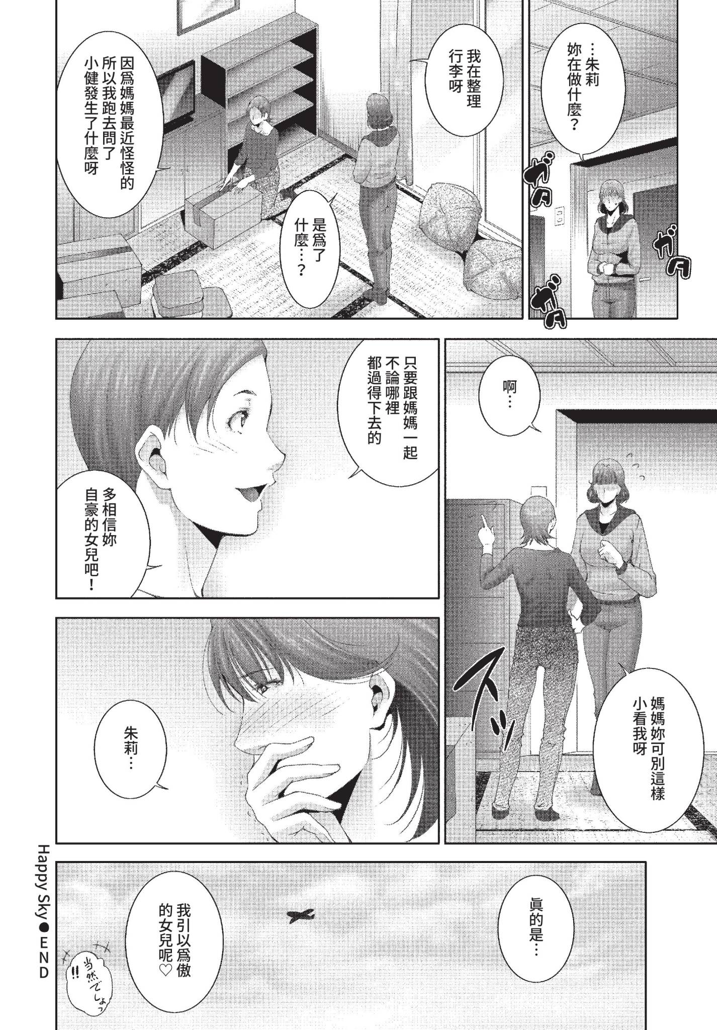 [日本漫画] [東磨樹] Happy sky (COMIC BAVEL 2022年6月号) [中国翻訳] [無修正] [DL版] 单本,熟女人妻,巨乳大奶#[20P]-20