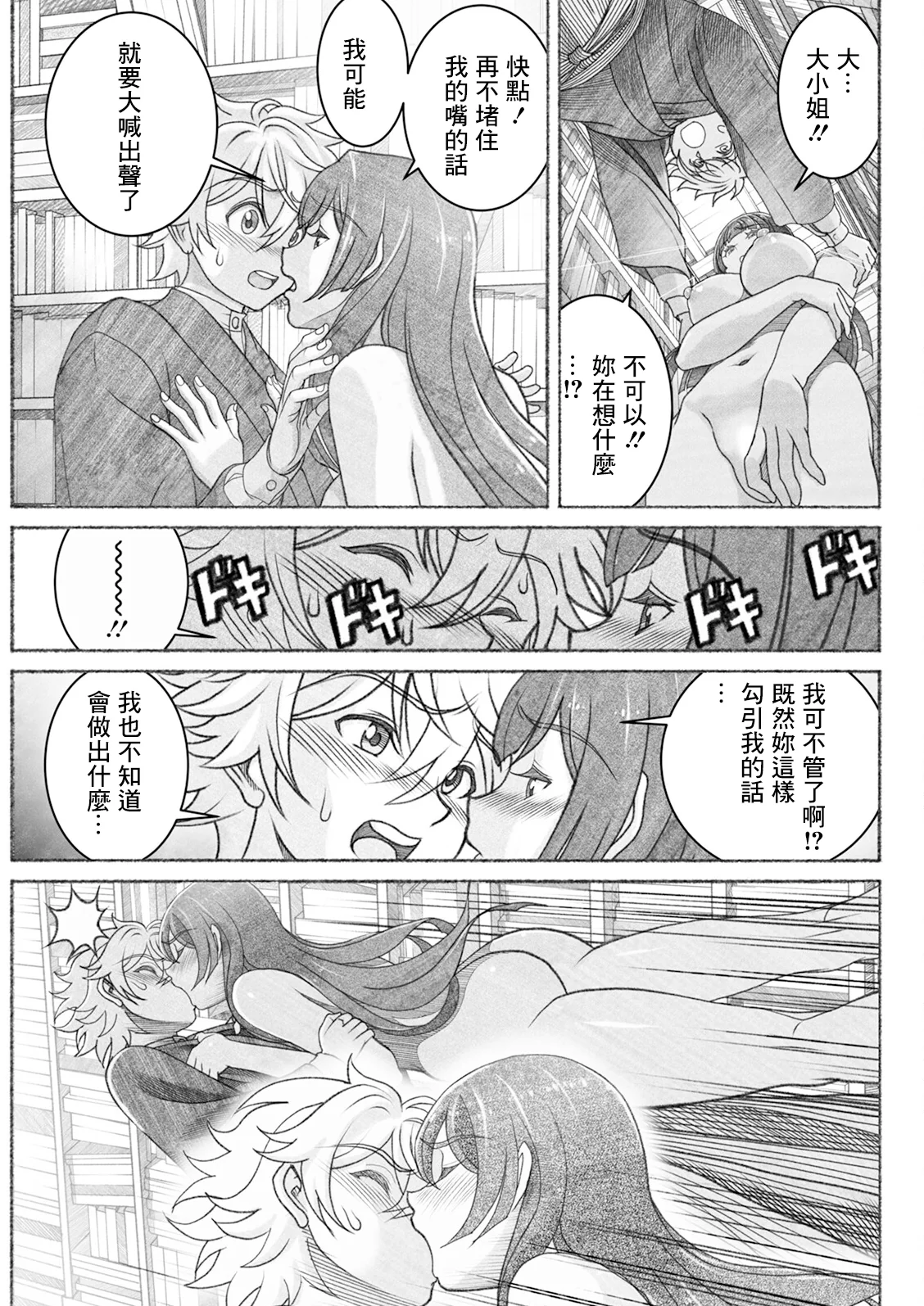 [日本漫画] [佐藤はがね] 書庫の夜 (アクションピザッツ 2025年2月号) 单本,巨乳大奶,青年,大阴茎#[19P]-4