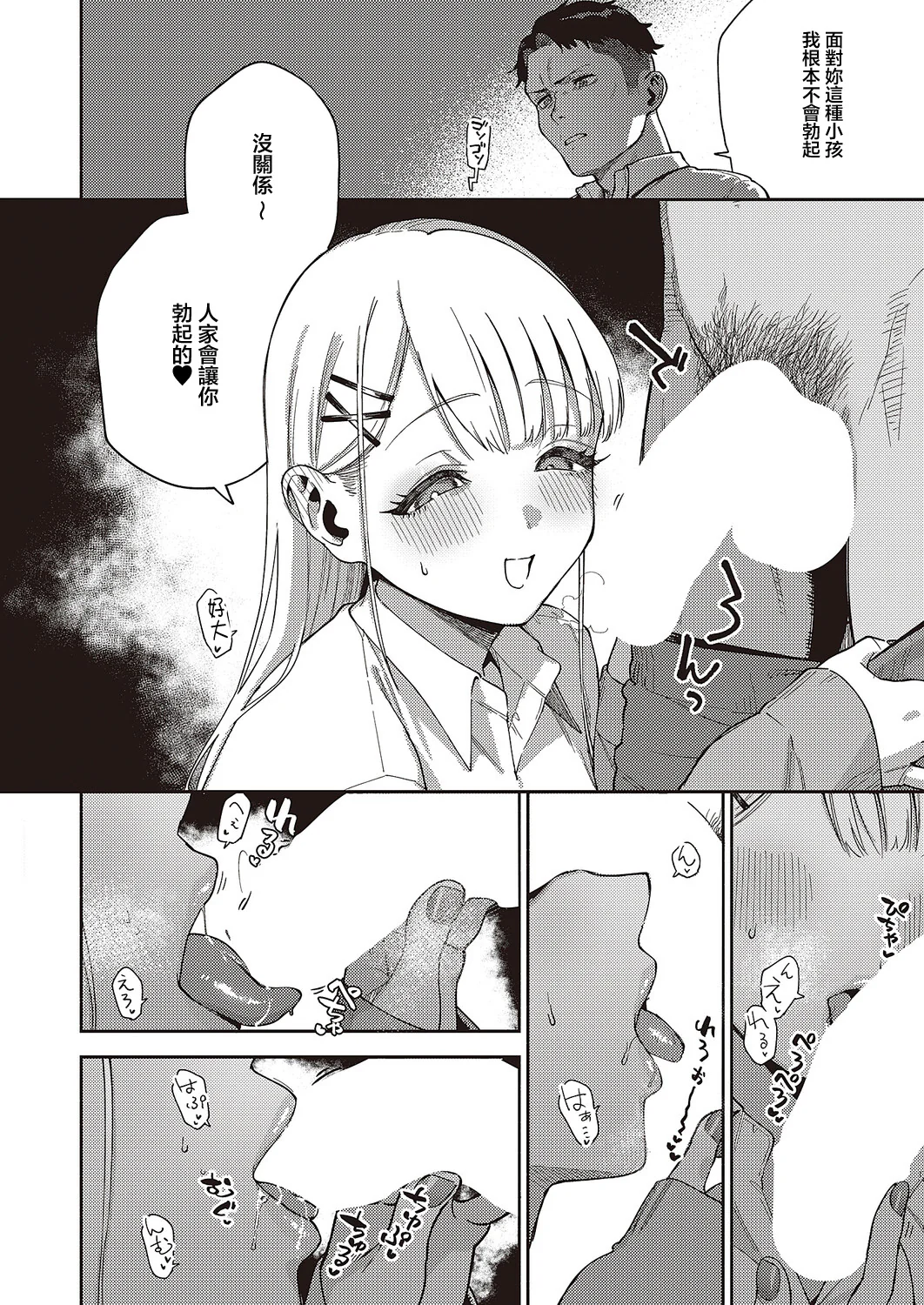 [日本漫画] [ヘリを] 小鳥遊ちゃんは困ったちゃん (コミック エグゼ 65) [中国翻訳] [DL版] 单本,单女,女学生制服#[31P]-12