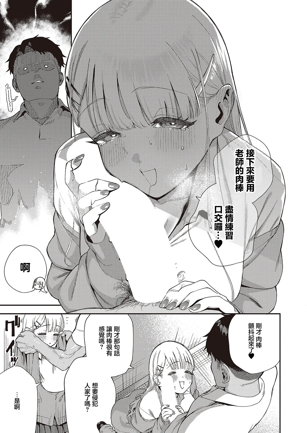 [日本漫画] [ヘリを] 小鳥遊ちゃんは困ったちゃん (コミック エグゼ 65) [中国翻訳] [DL版] 单本,单女,女学生制服#[31P]-17