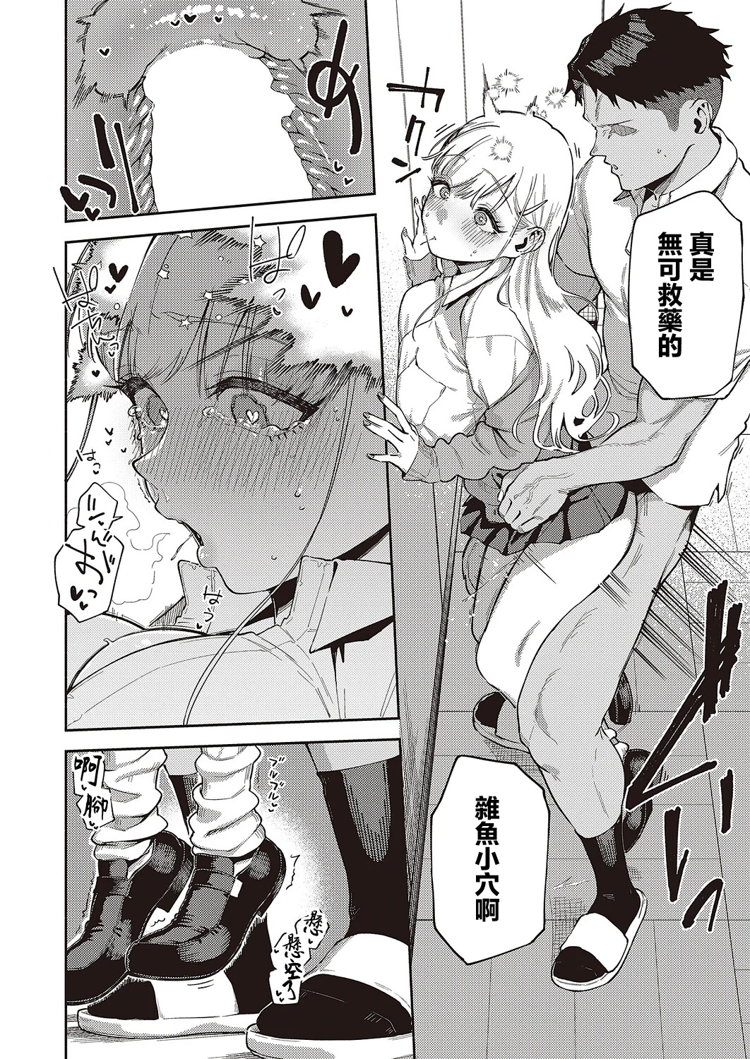 [日本漫画] [ヘリを] 小鳥遊ちゃんは困ったちゃん (コミック エグゼ 65) [中国翻訳] [DL版] 单本,单女,女学生制服#[31P]-24