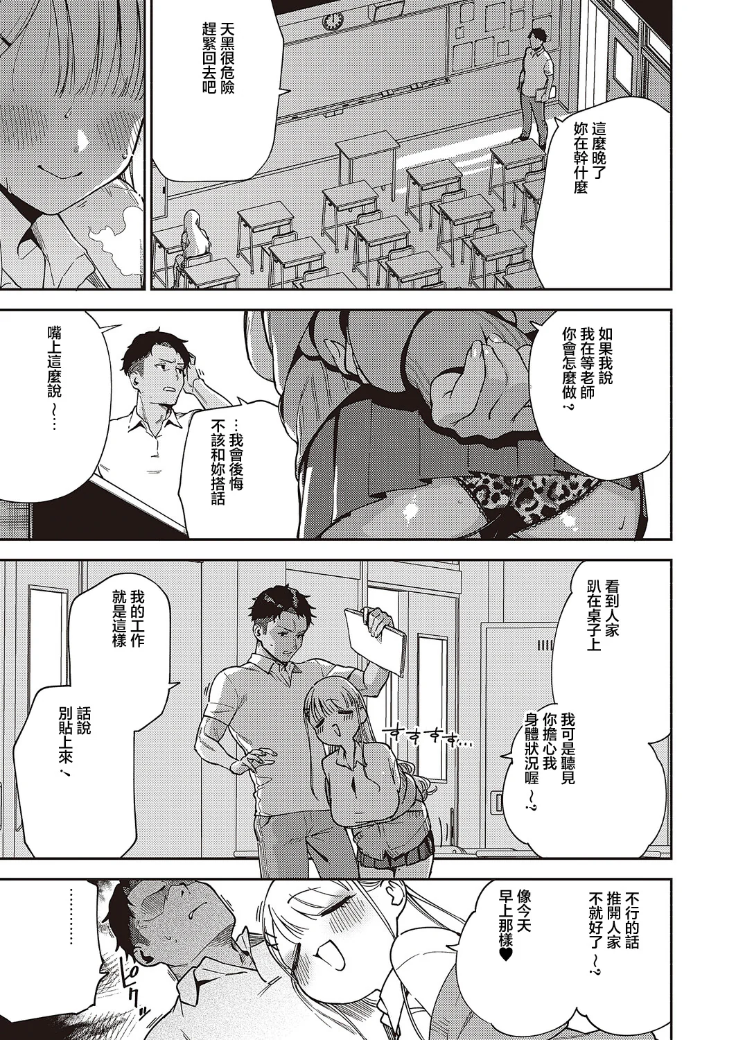 [日本漫画] [ヘリを] 小鳥遊ちゃんは困ったちゃん (コミック エグゼ 65) [中国翻訳] [DL版] 单本,单女,女学生制服#[31P]-5