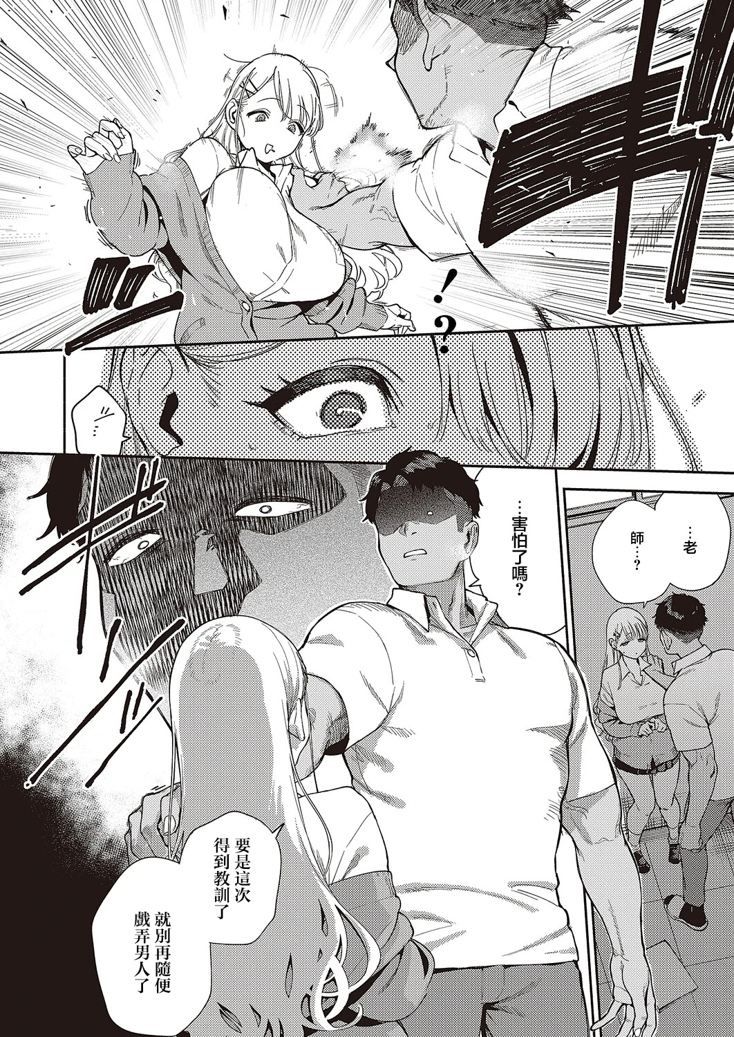 [日本漫画] [ヘリを] 小鳥遊ちゃんは困ったちゃん (コミック エグゼ 65) [中国翻訳] [DL版] 单本,单女,女学生制服#[31P]-6
