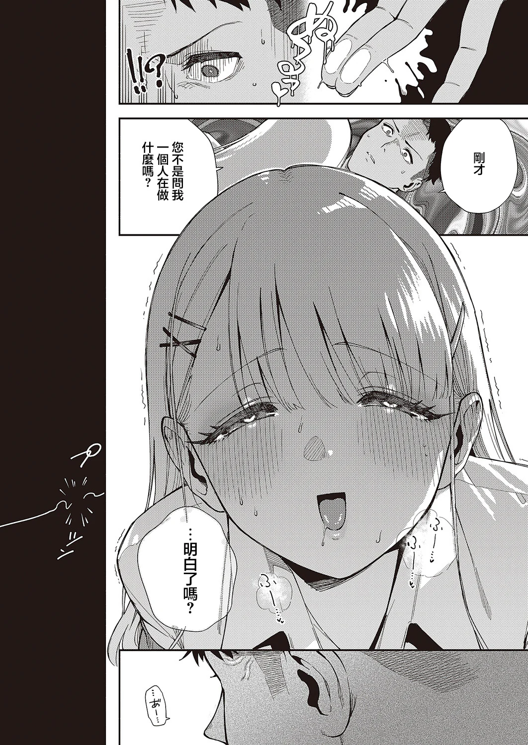[日本漫画] [ヘリを] 小鳥遊ちゃんは困ったちゃん (コミック エグゼ 65) [中国翻訳] [DL版] 单本,单女,女学生制服#[31P]-8