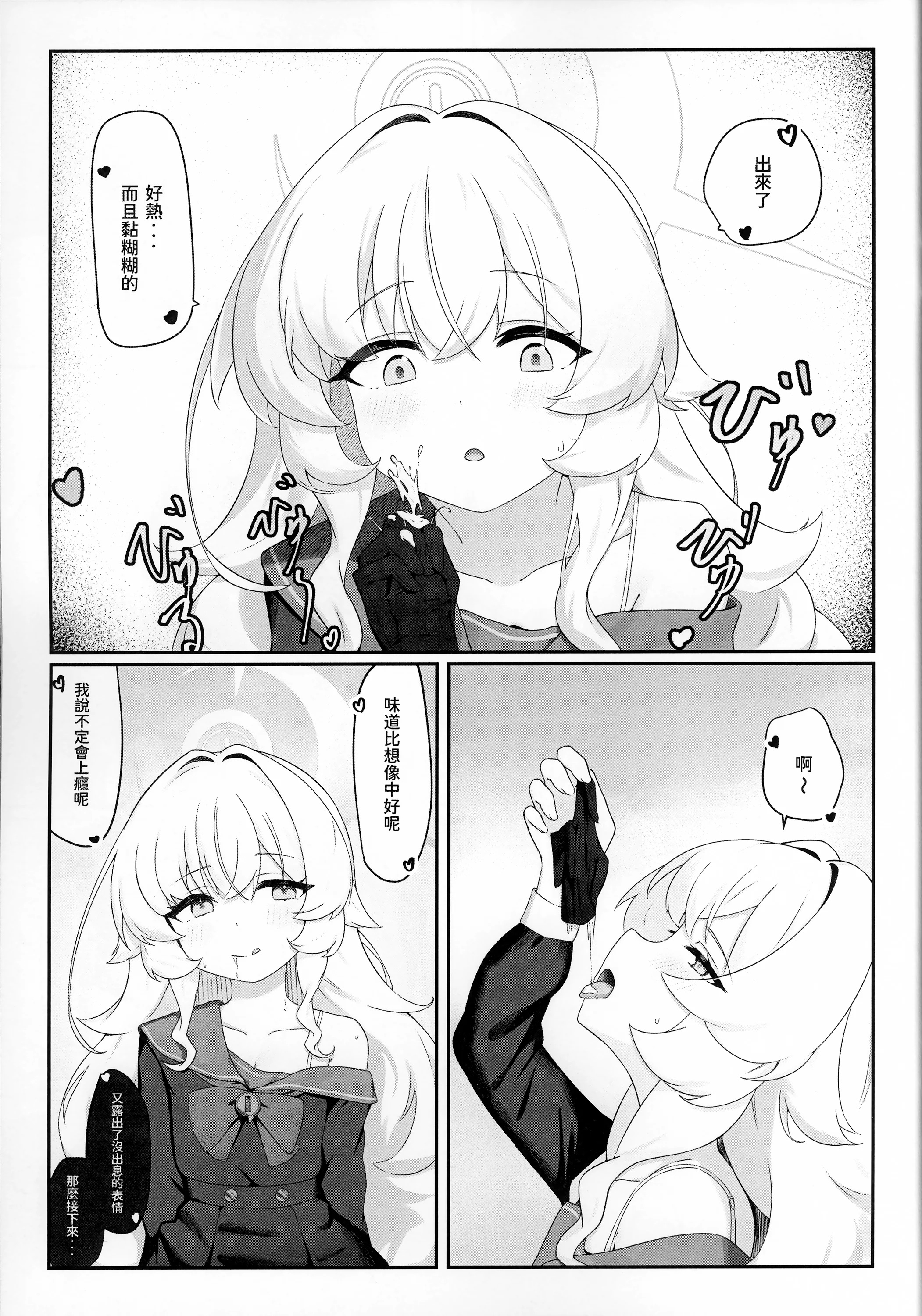 [日本漫画] [Cilentz (CIZA)] 愚者自將 (ブルーアーカイブ) 单本,萝莉,巨乳大奶,露出,大阴茎#[20P]-10