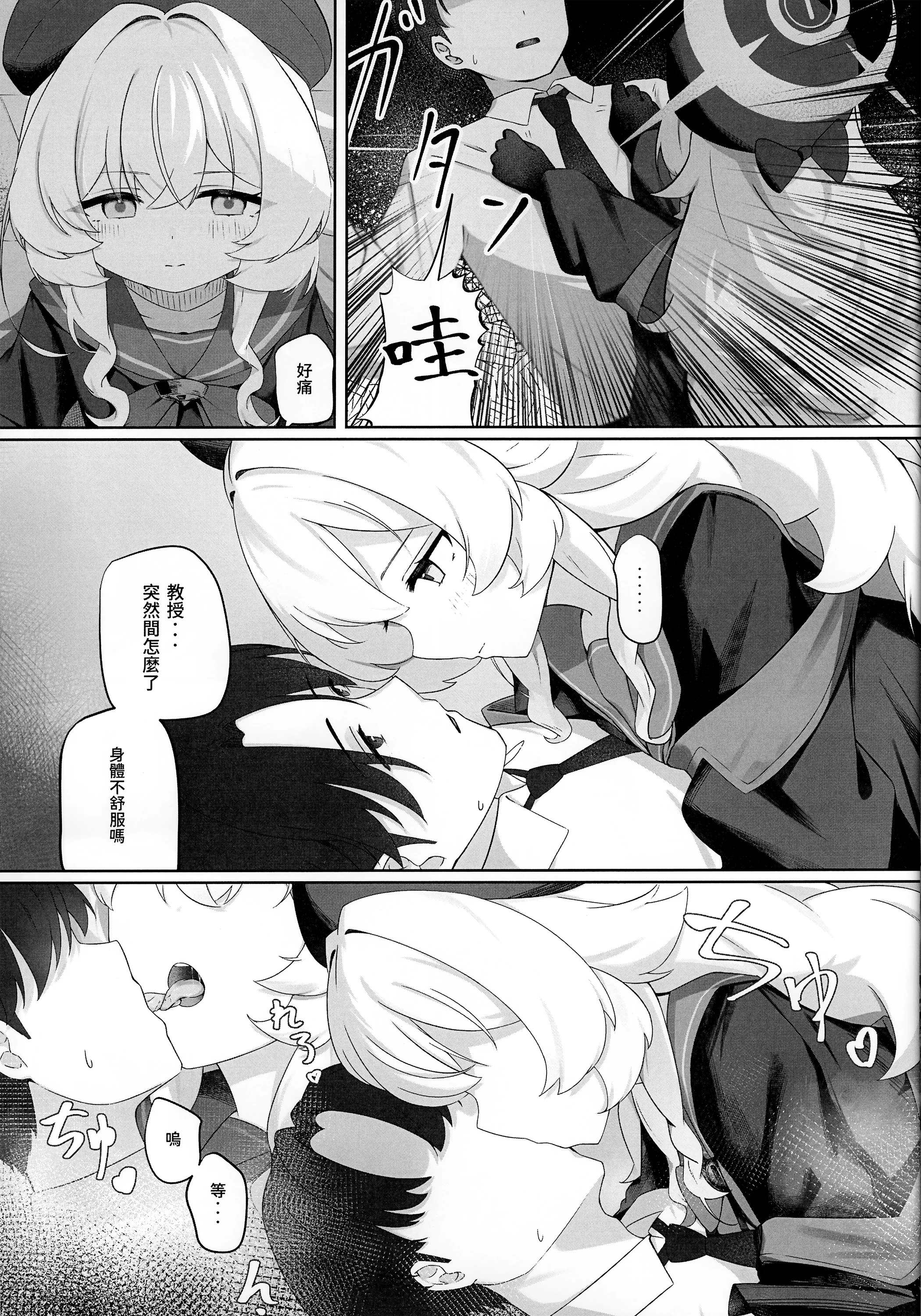 [日本漫画] [Cilentz (CIZA)] 愚者自將 (ブルーアーカイブ) 单本,萝莉,巨乳大奶,露出,大阴茎#[20P]-6