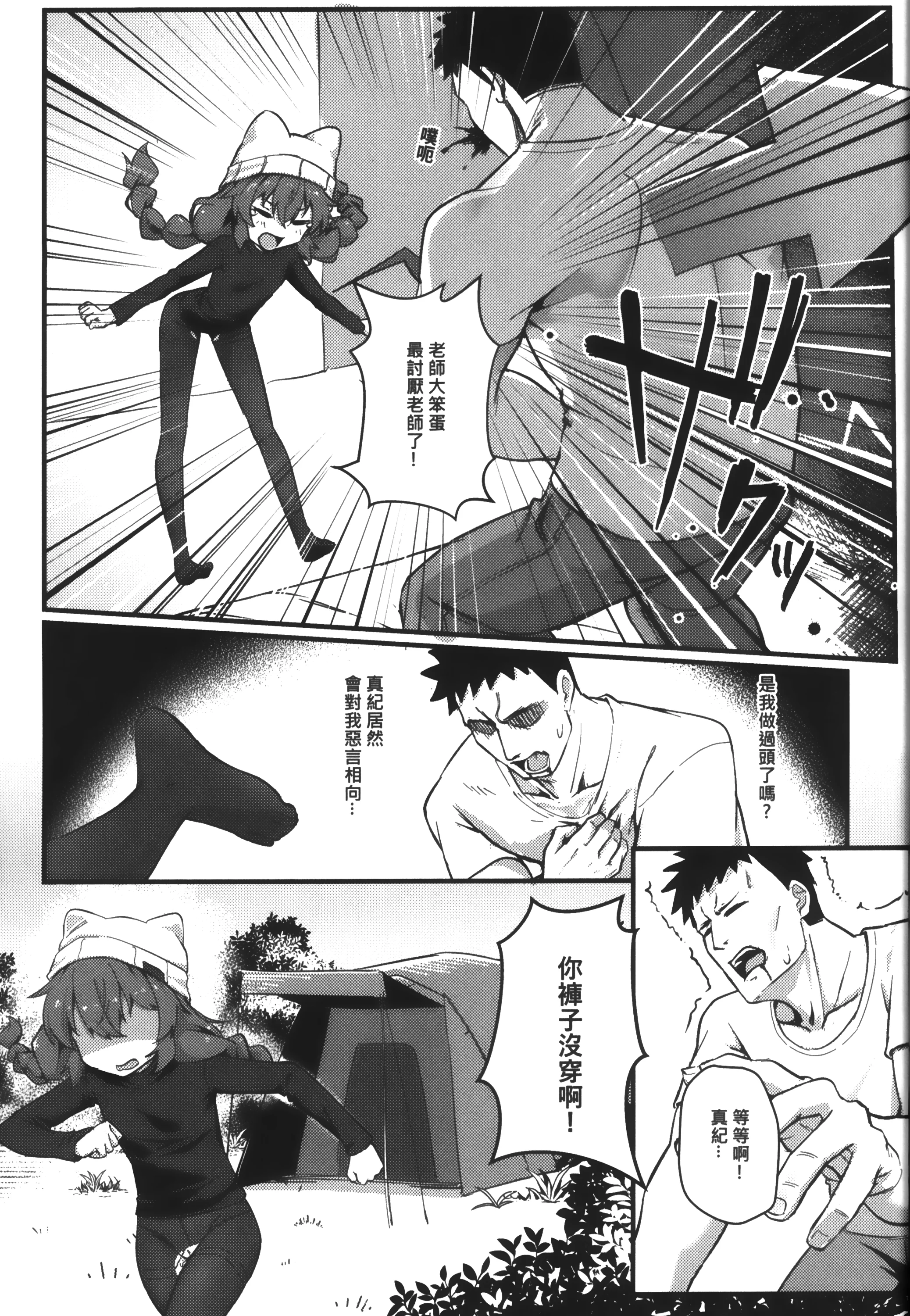 [日本漫画] [hirotaka] マキちゃん!ゲームをやめなさい!!先生の特別指導 (ブルーアーカイブ) 单本,巨乳大奶,露出,大阴茎#[46P]-12