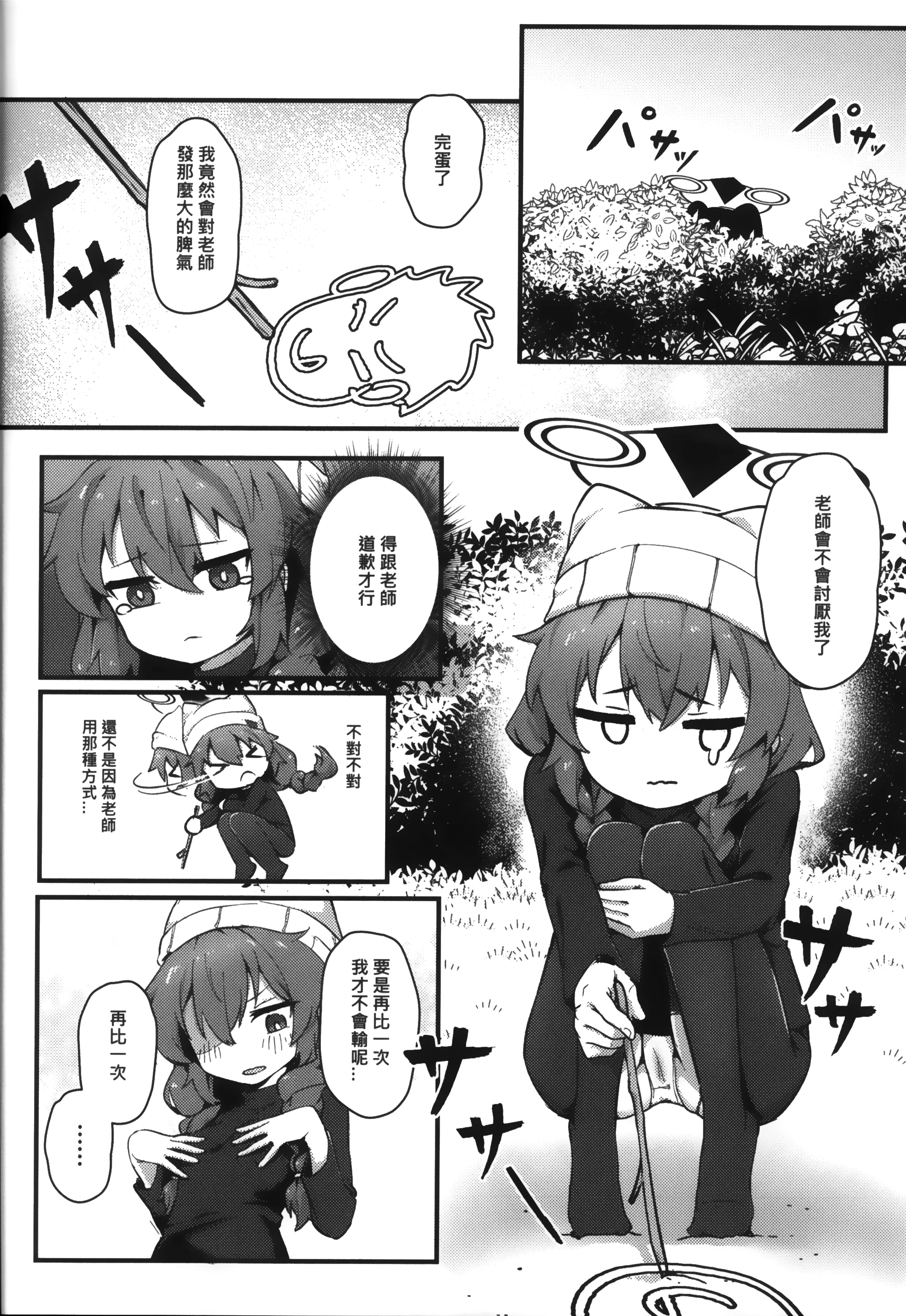 [日本漫画] [hirotaka] マキちゃん!ゲームをやめなさい!!先生の特別指導 (ブルーアーカイブ) 单本,巨乳大奶,露出,大阴茎#[46P]-13