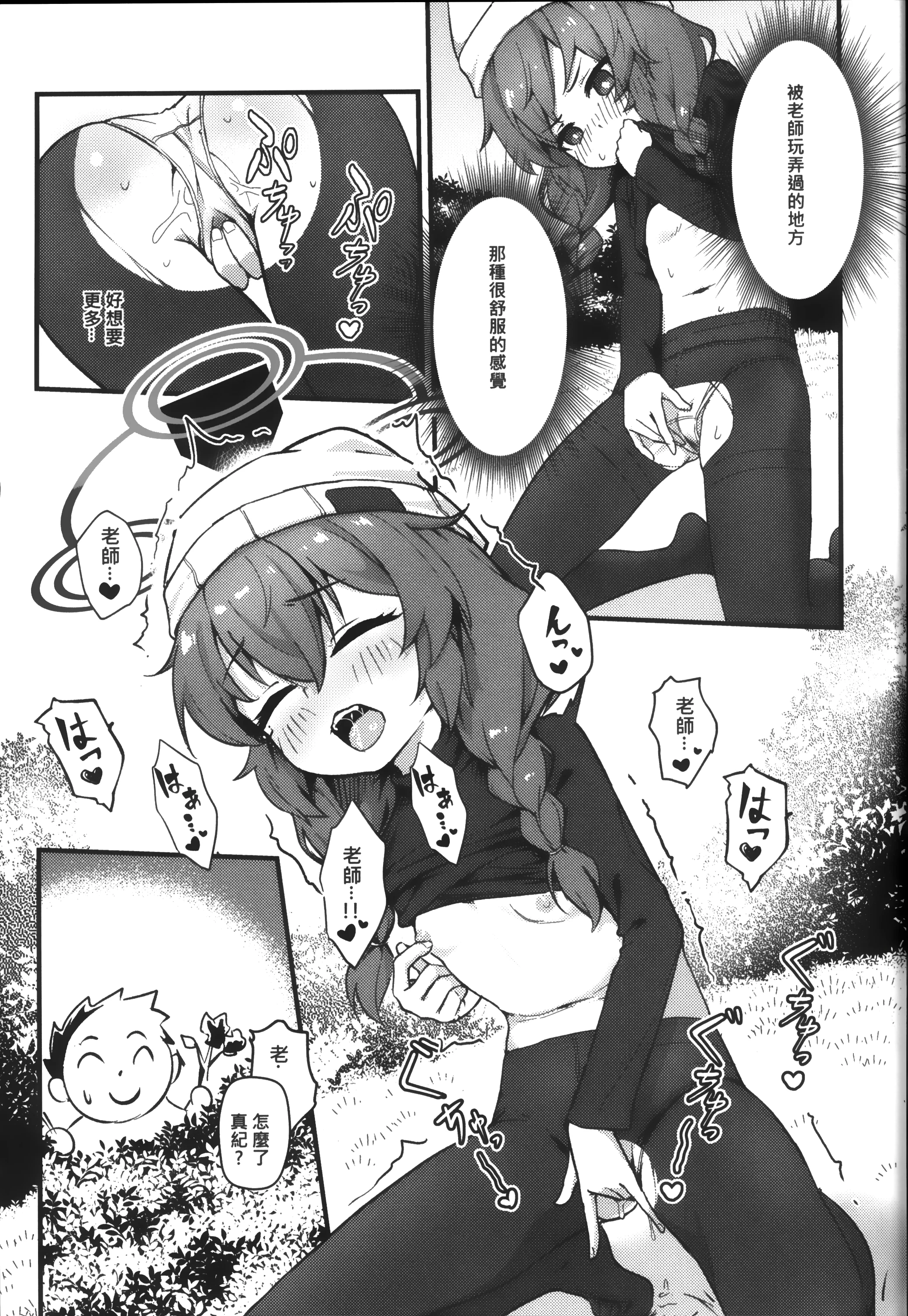 [日本漫画] [hirotaka] マキちゃん!ゲームをやめなさい!!先生の特別指導 (ブルーアーカイブ) 单本,巨乳大奶,露出,大阴茎#[46P]-14