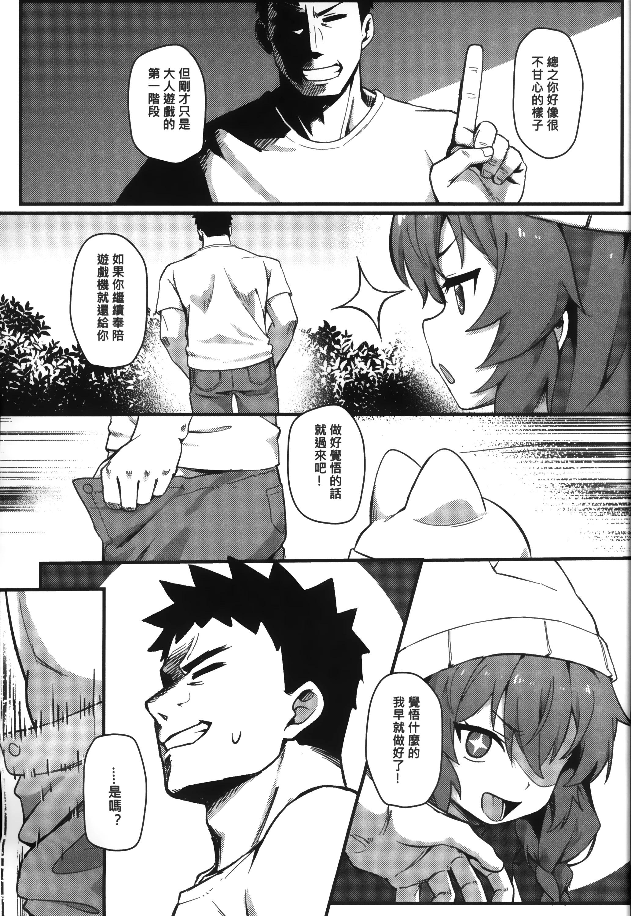 [日本漫画] [hirotaka] マキちゃん!ゲームをやめなさい!!先生の特別指導 (ブルーアーカイブ) 单本,巨乳大奶,露出,大阴茎#[46P]-16