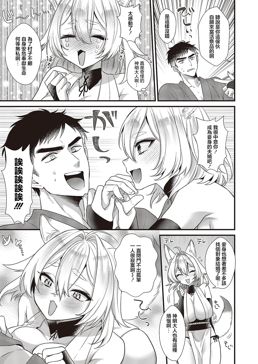 [日本漫画] [希咲のあ] お狐様コンにちは (コミック エグゼ 65) [中国翻訳] [DL版] 单本,巨乳大奶,单女,兽耳,单男,丝袜#[24P]-5