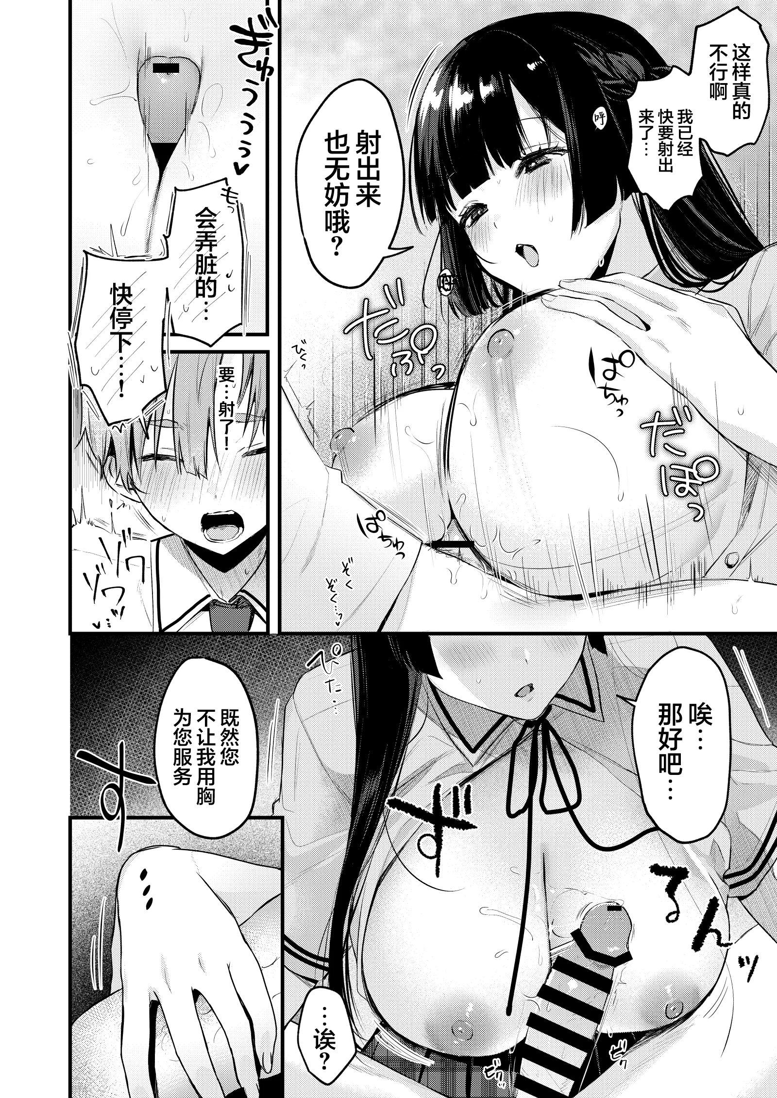 [日本漫画] [19LLDDKK (みなとく)] ギャルVS清楚｜辣妹VS清纯 单本,巨乳大奶,青年,大阴茎#[18P]-10