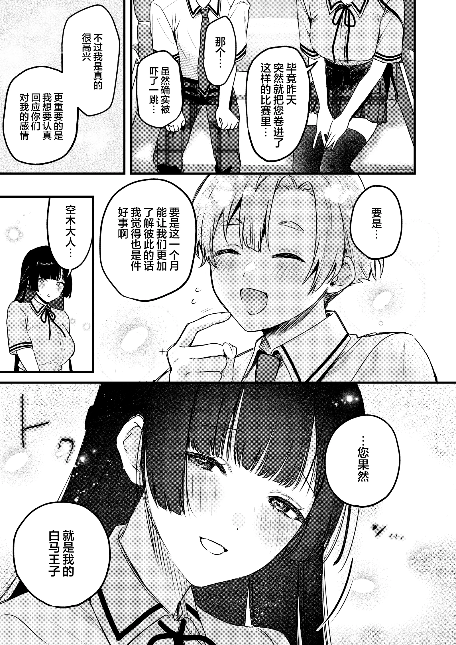 [日本漫画] [19LLDDKK (みなとく)] ギャルVS清楚｜辣妹VS清纯 单本,巨乳大奶,青年,大阴茎#[18P]-3