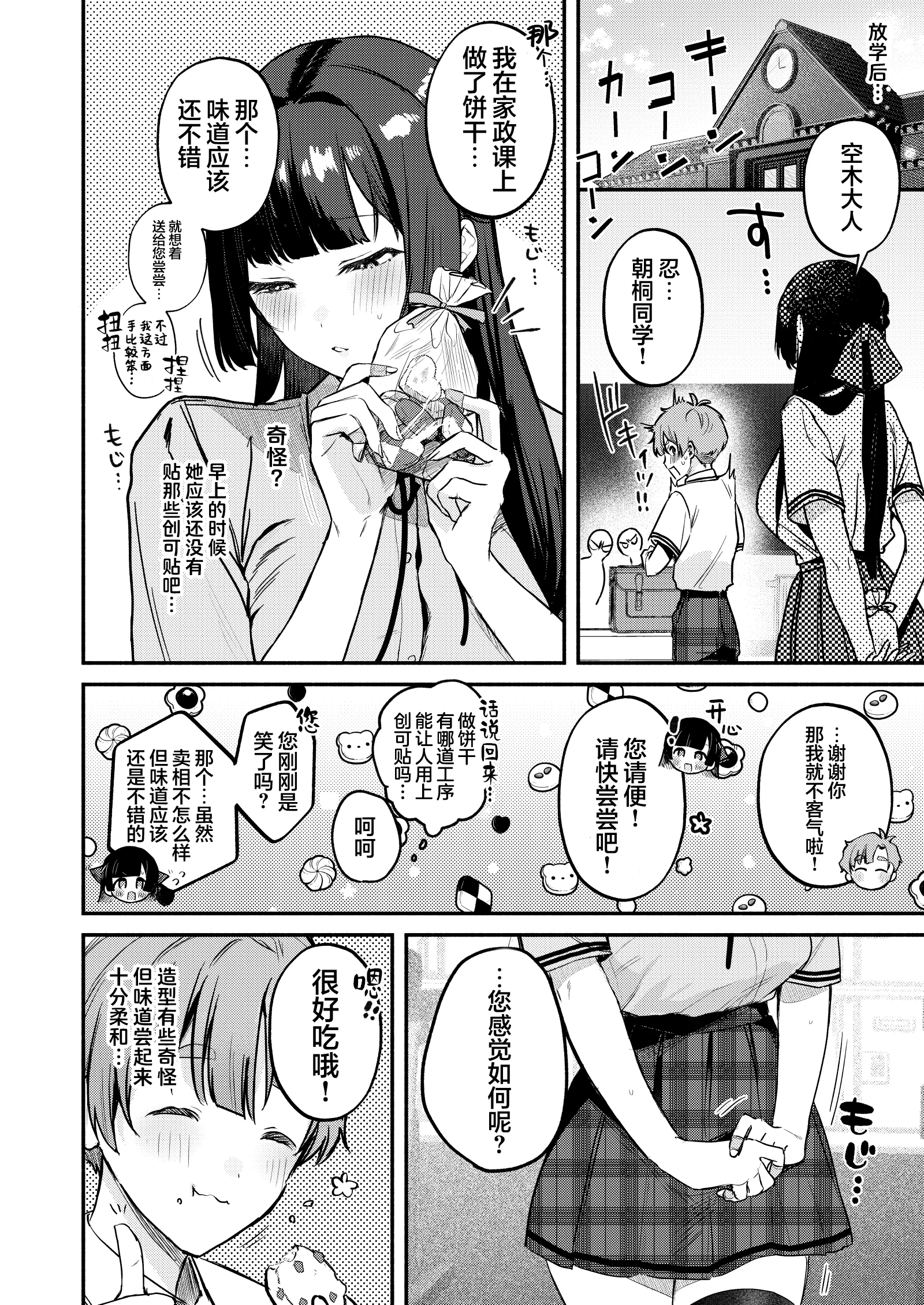 [日本漫画] [19LLDDKK (みなとく)] ギャルVS清楚｜辣妹VS清纯 单本,巨乳大奶,青年,大阴茎#[18P]-2