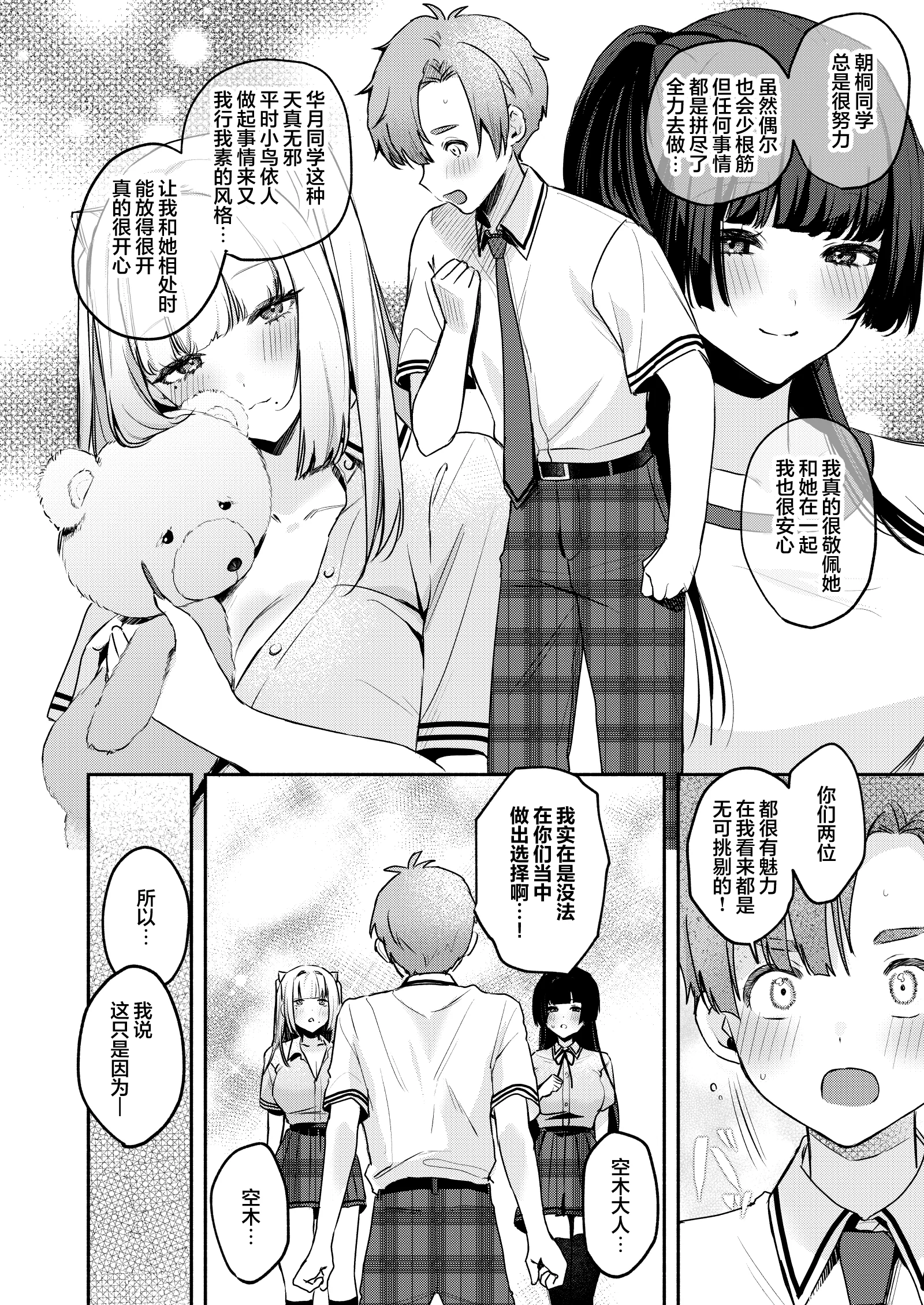 [日本漫画] [19LLDDKK (みなとく)] ギャルVS清楚｜辣妹VS清纯 单本,巨乳大奶,青年,大阴茎#[18P]-2