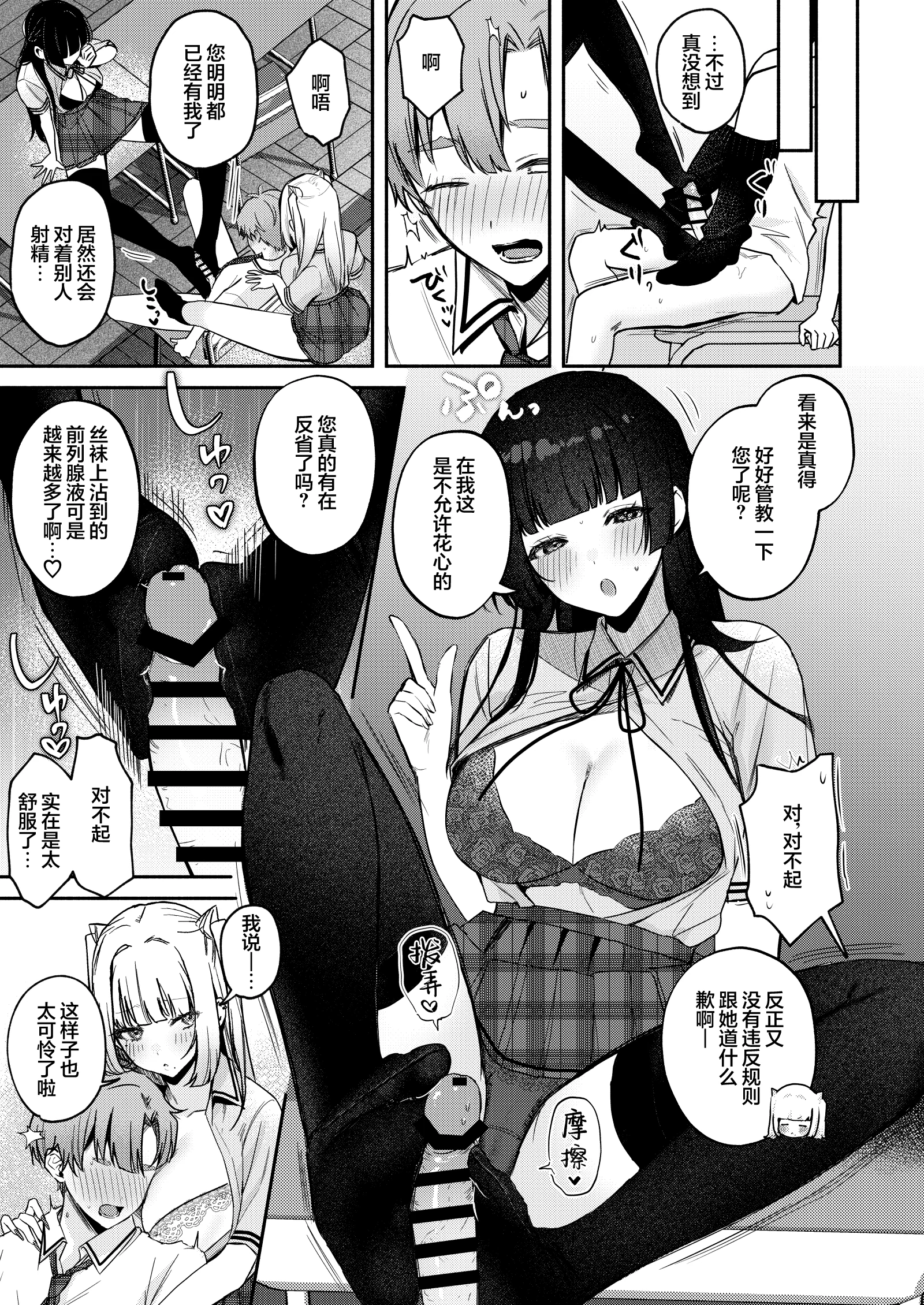 [日本漫画] [19LLDDKK (みなとく)] ギャルVS清楚｜辣妹VS清纯 单本,巨乳大奶,青年,大阴茎#[18P]-5