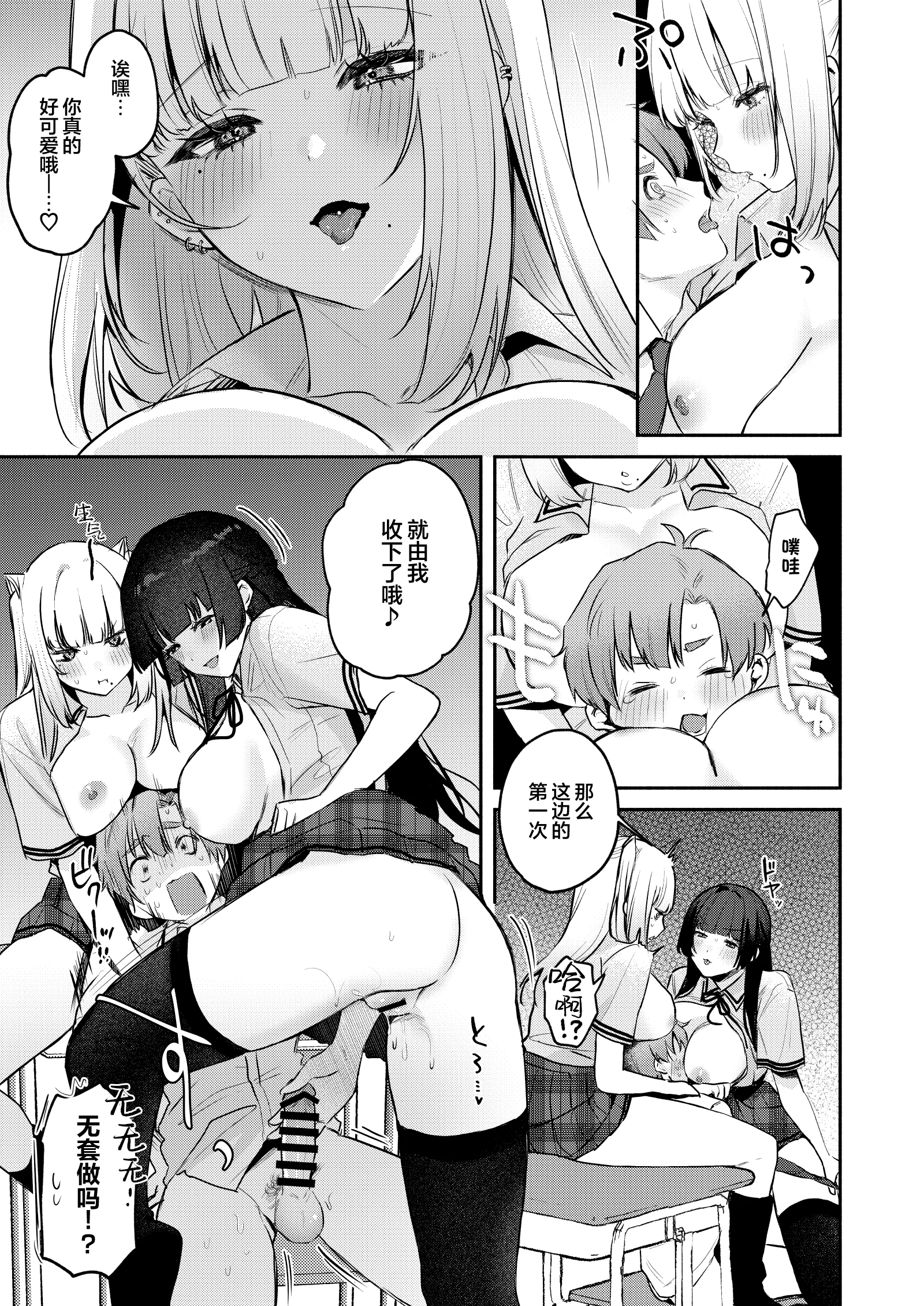 [日本漫画] [19LLDDKK (みなとく)] ギャルVS清楚｜辣妹VS清纯 单本,巨乳大奶,青年,大阴茎#[18P]-7