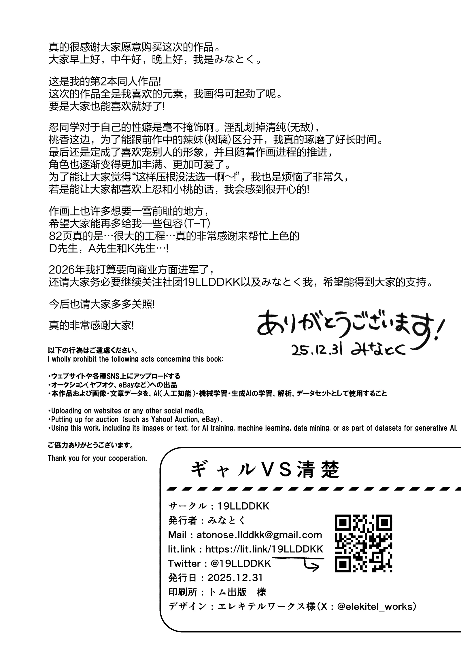 [日本漫画] [19LLDDKK (みなとく)] ギャルVS清楚｜辣妹VS清纯 单本,巨乳大奶,青年,大阴茎#[15P]-14