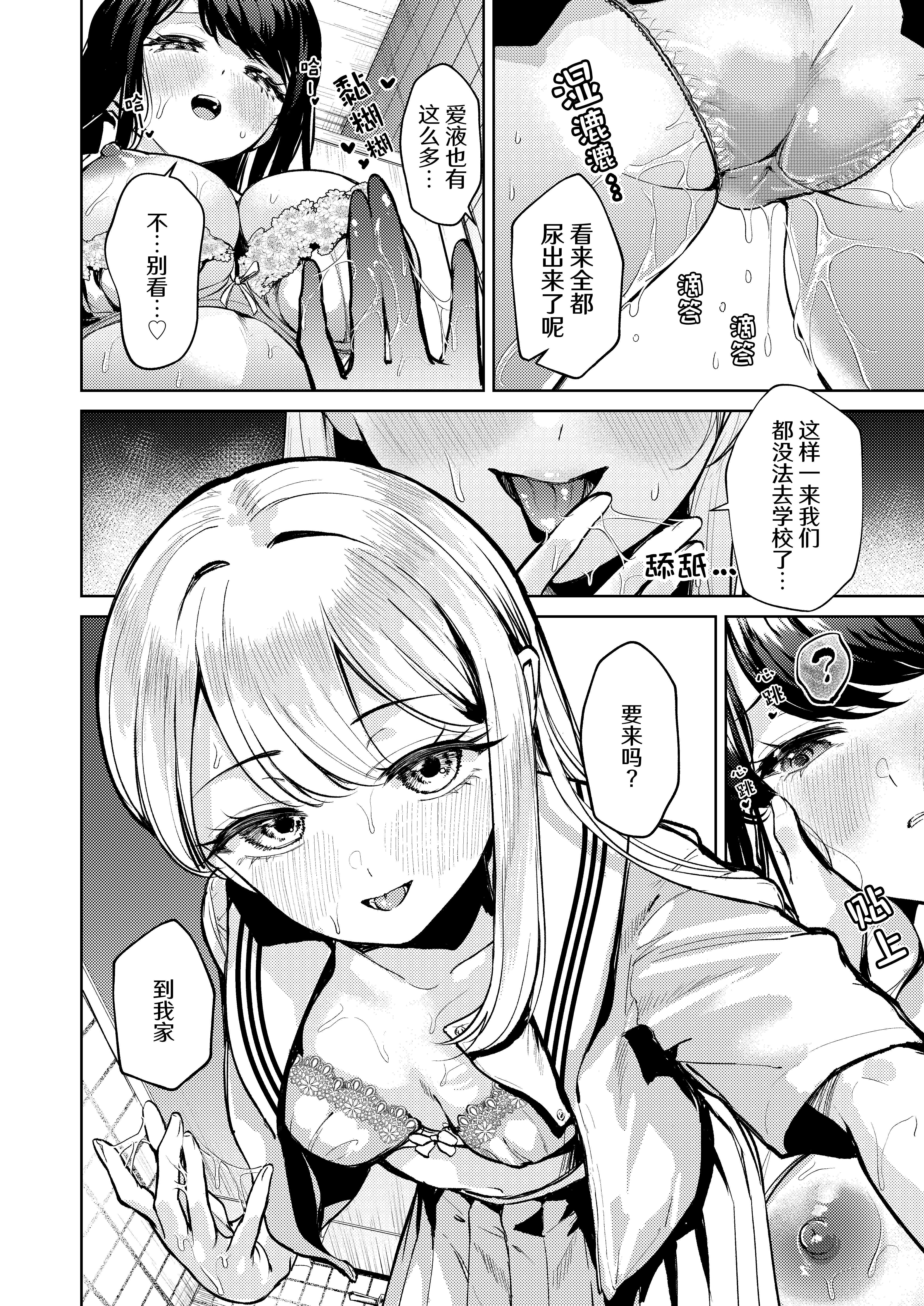 [日本漫画] [棚からマリアージュ (ちょいもず)] おしがましてたらレズられた｜憋尿的时候被百合了 [DL版] 单本,女同百合,女学生制服#[21P]-21