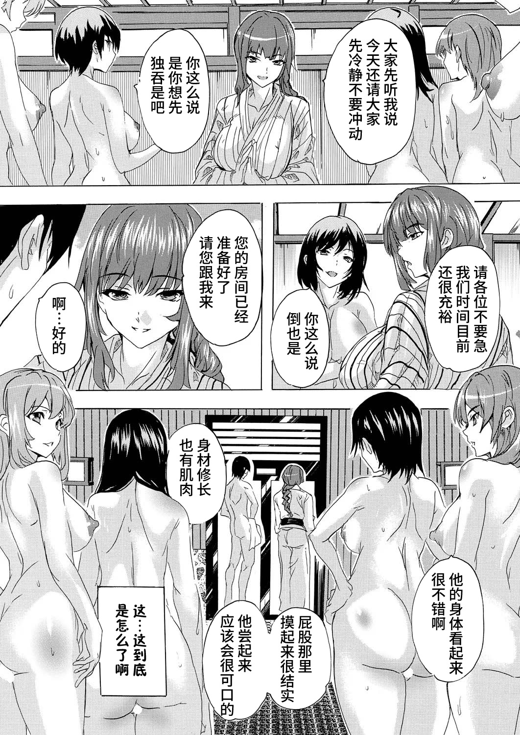 [日本漫画] [奈塚Q弥]淫湯！孕み温泉 第1话 单本,巨乳大奶,3P,内射中出#[32P]-10