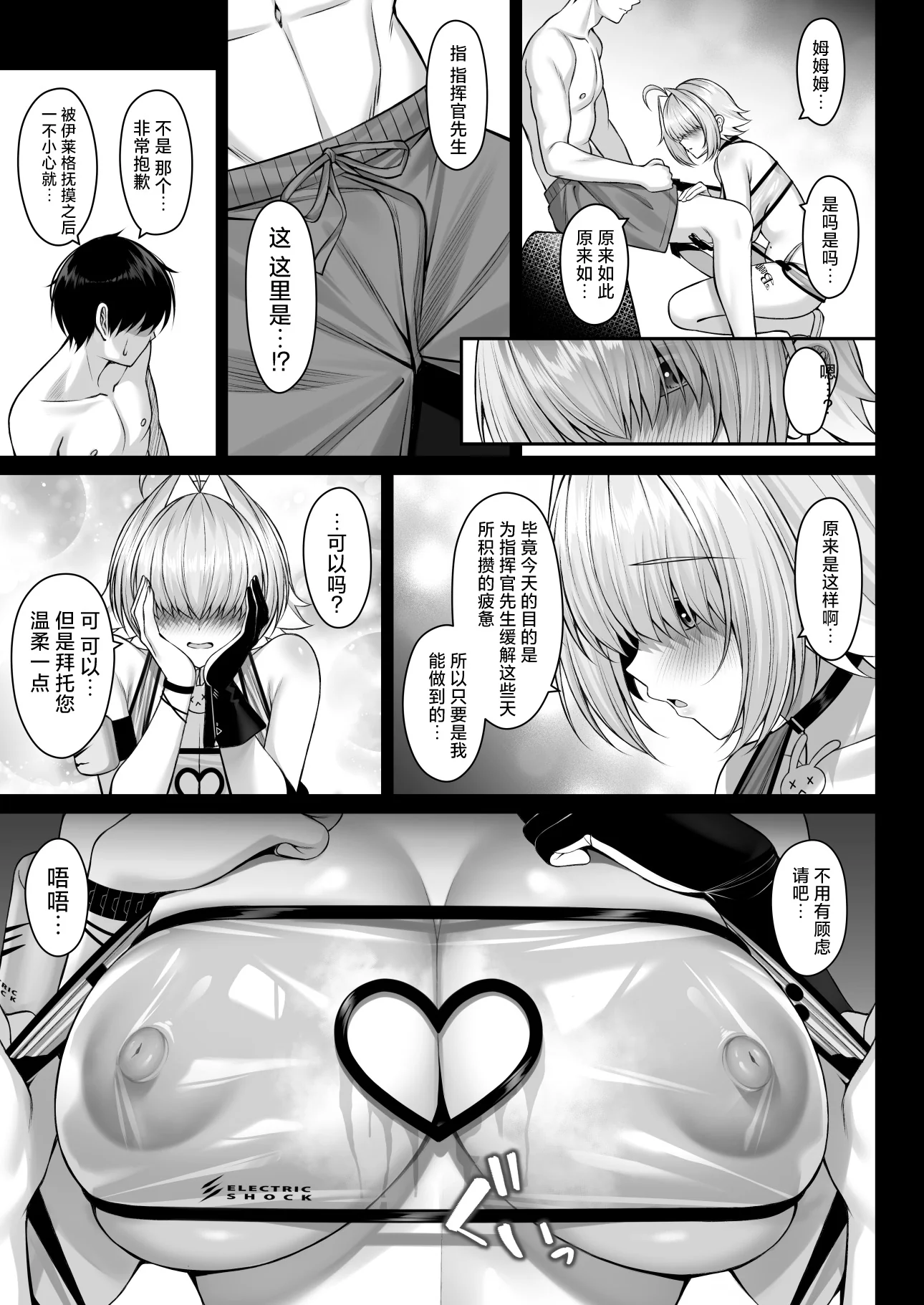[日本漫画] [茜色ノ金木犀 (憂凪あまね)] 二人だけの電気信号 (勝利の女神：NIKKE)｜只属于彼此的电气信号 单本,巨乳大奶,露出,大阴茎#[23P]-6
