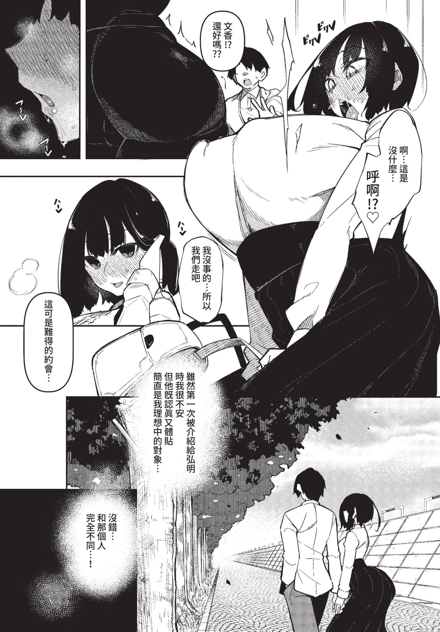 [日本漫画] [復八磨直兎] 催眠天国 番外編 01 (COMIC BAVEL 2022年10月号) [中国翻訳] [無修正] [DL版] 单本,调教,巨乳大奶#[20P]-2