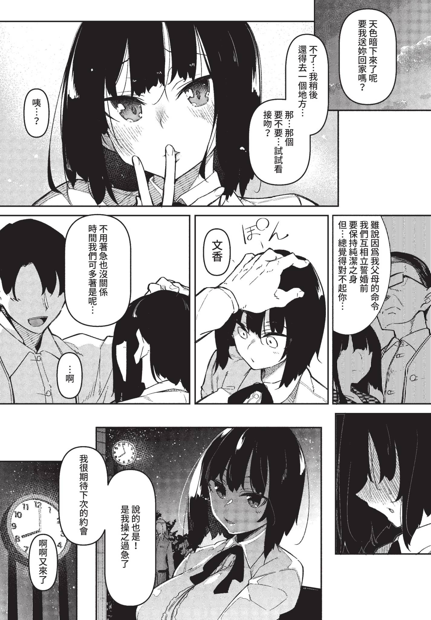 [日本漫画] [復八磨直兎] 催眠天国 番外編 01 (COMIC BAVEL 2022年10月号) [中国翻訳] [無修正] [DL版] 单本,调教,巨乳大奶#[20P]-3