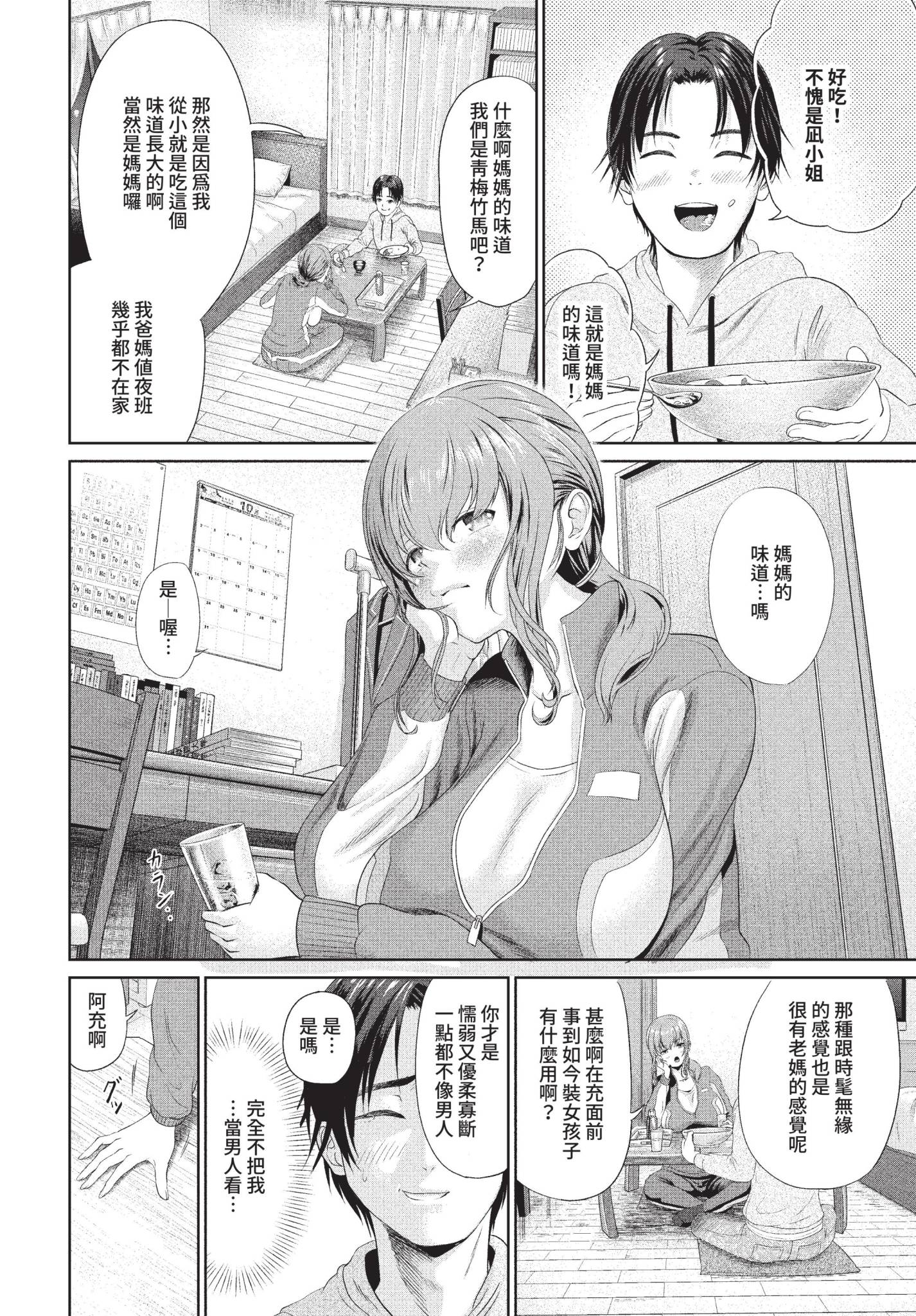 [日本漫画] [並木なず] 保護者の凪さん (COMIC BAVEL 2022年9月号) [中国翻訳] [無修正] [DL版] 单本,巨乳大奶,单女,乳交#[21P]-2