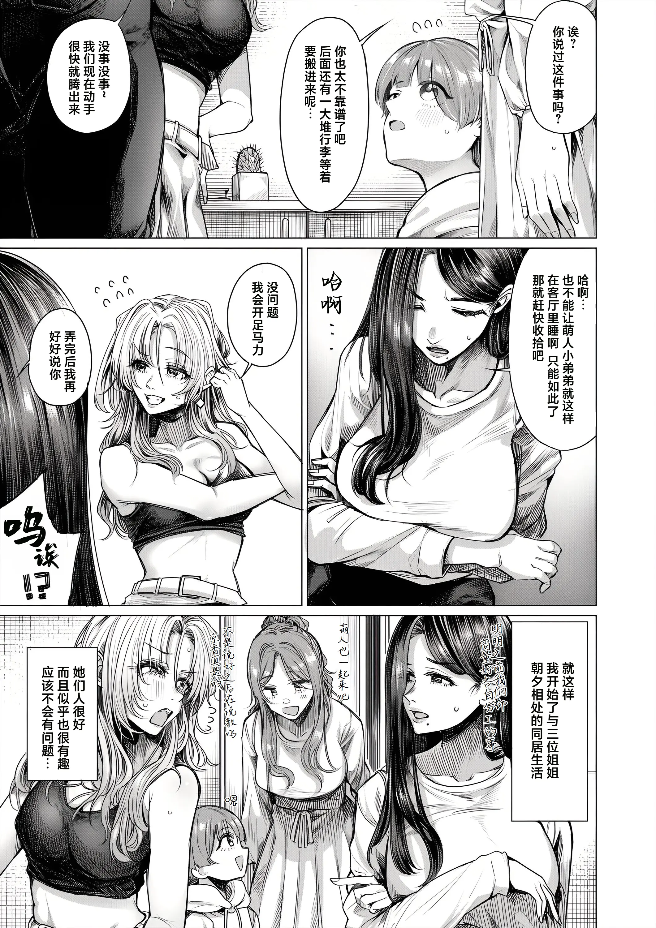 [日本漫画] [柔乃やわ] こそこそえっち (COMIC 夢幻転生 2025年8月号)｜偷偷摸摸GHS 单本,巨乳大奶,露出,青年,大阴茎,内衣#[37P]-3