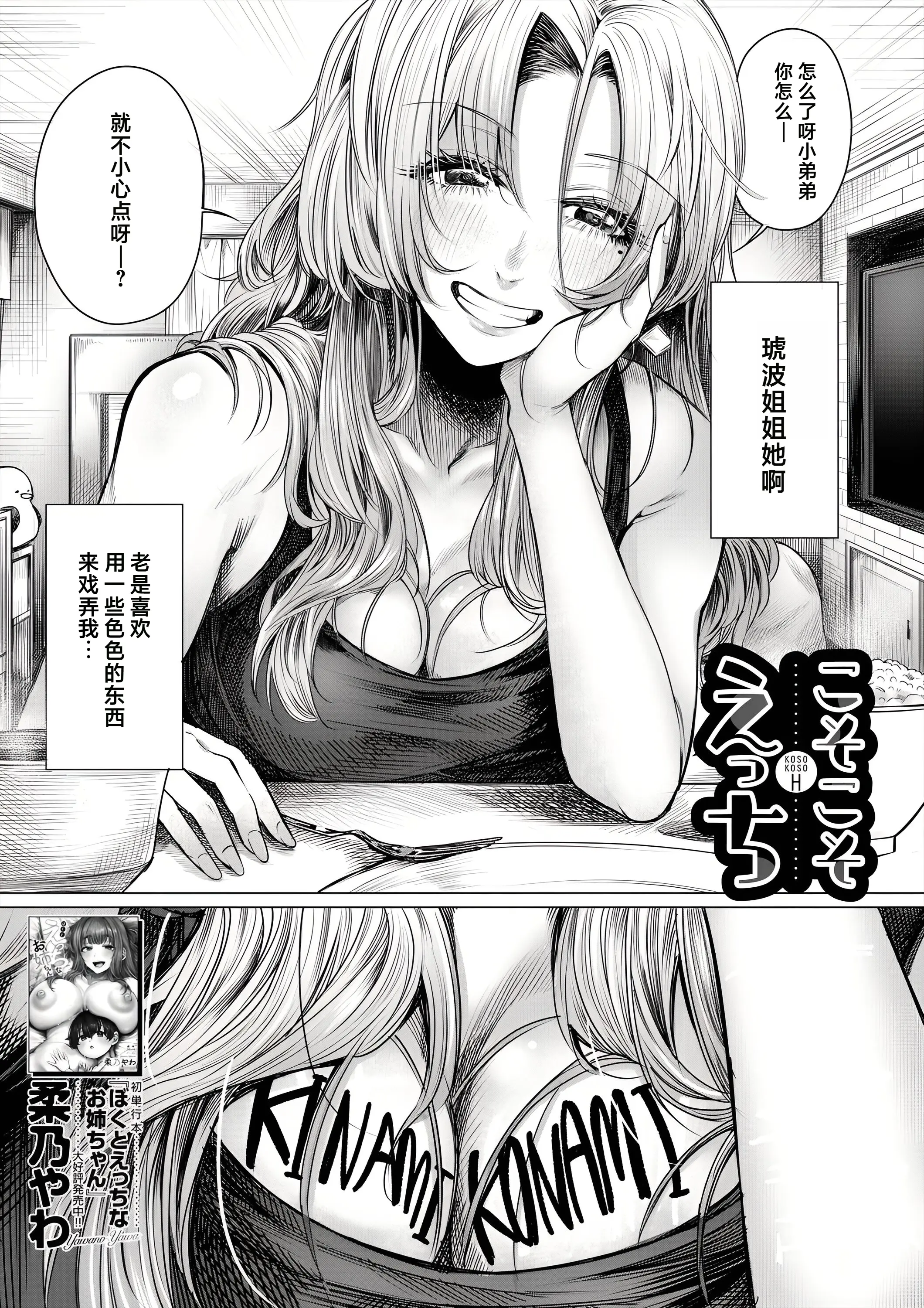 [日本漫画] [柔乃やわ] こそこそえっち (COMIC 夢幻転生 2025年8月号)｜偷偷摸摸GHS 单本,巨乳大奶,露出,青年,大阴茎,内衣#[37P]-5