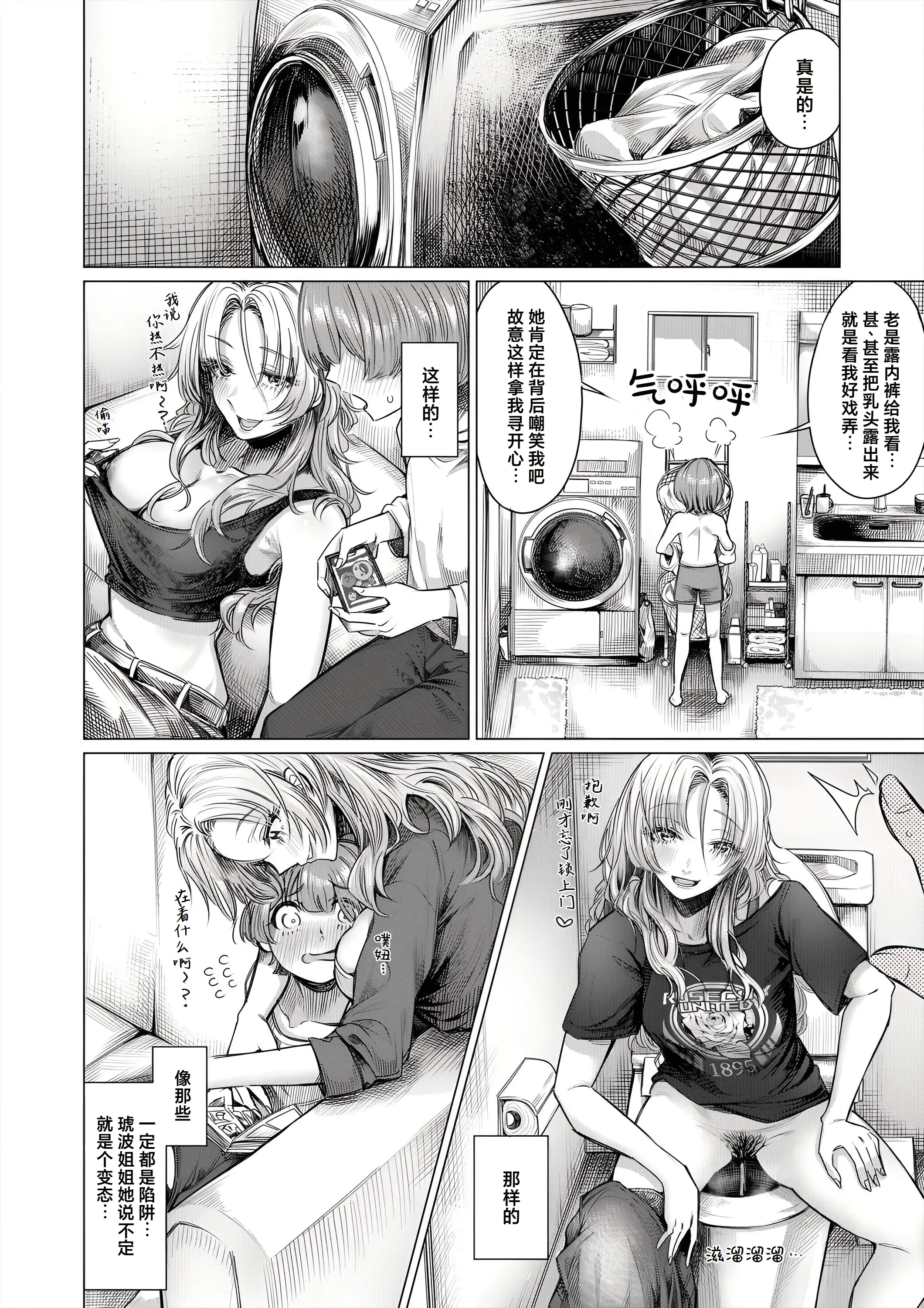 [日本漫画] [柔乃やわ] こそこそえっち (COMIC 夢幻転生 2025年8月号)｜偷偷摸摸GHS 单本,巨乳大奶,露出,青年,大阴茎,内衣#[37P]-6