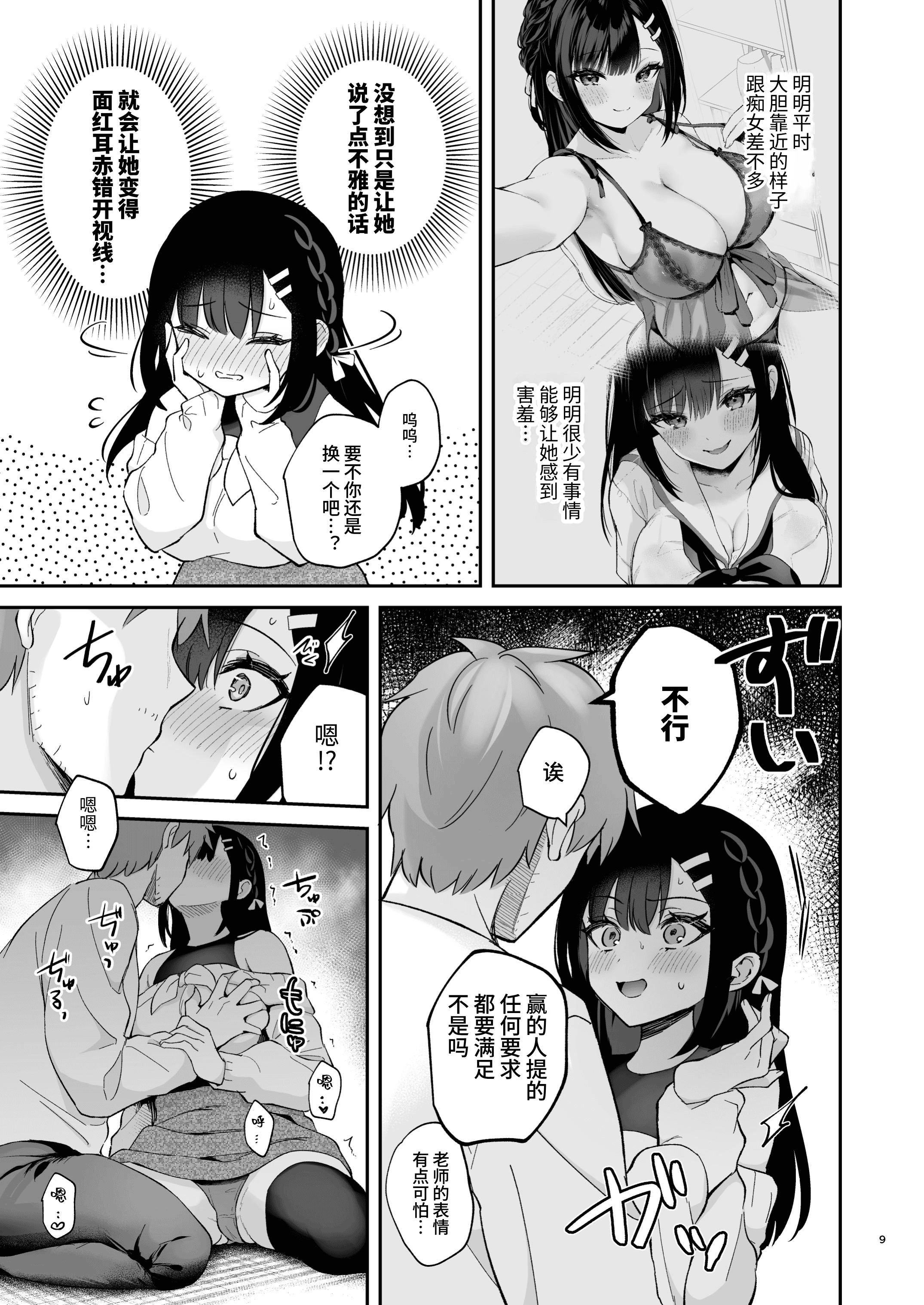 [日本漫画] [カームホワイト (真白しらこ)] はじらい罰ゲーム 单本,巨乳大奶,露出,大阴茎,内衣#[26P]-9