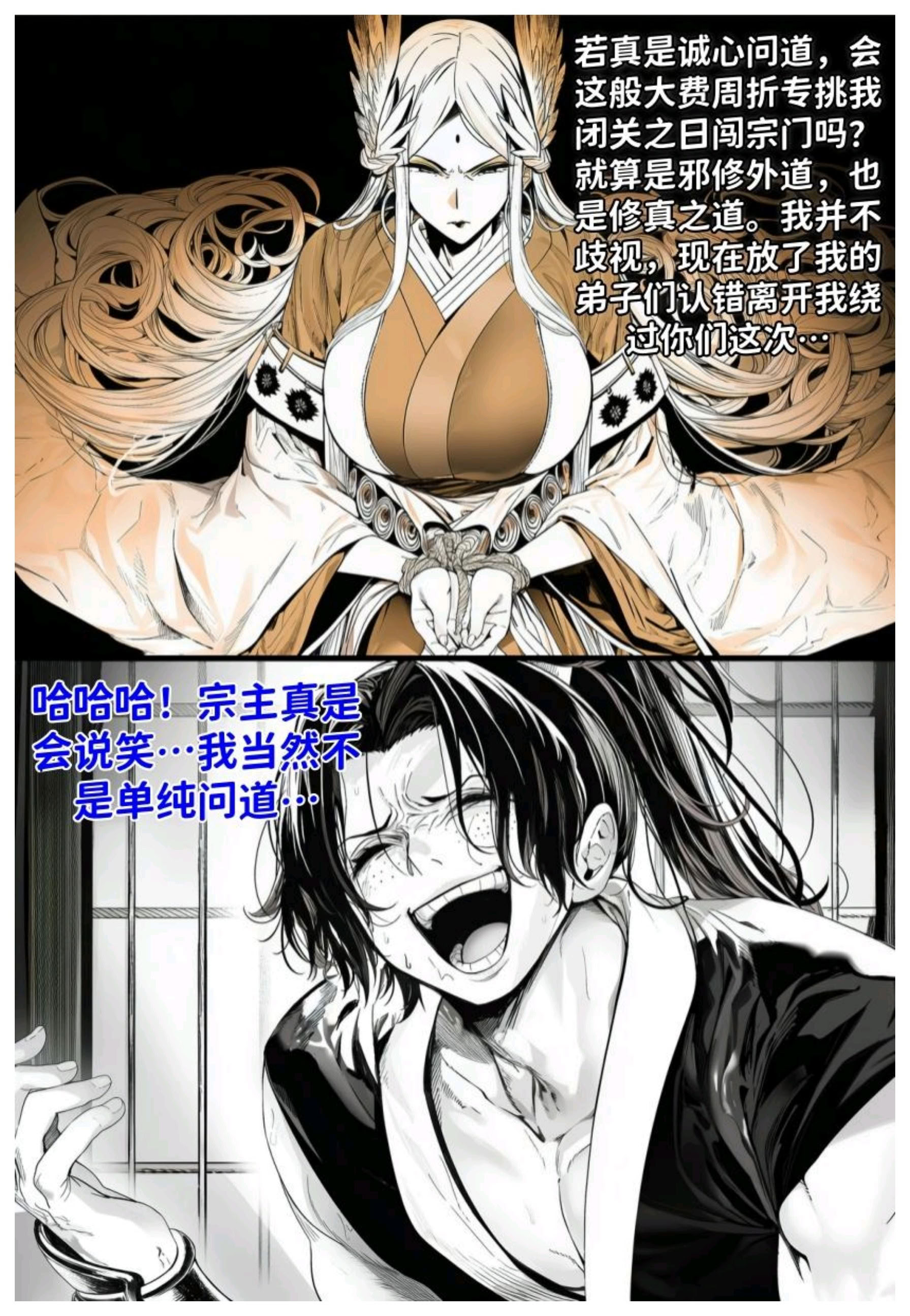 [日本漫画] 世外最强全女宗门的覆灭第七话——宗主落难！ 单本,巨乳大奶,大阴茎,制服#[53P]-12