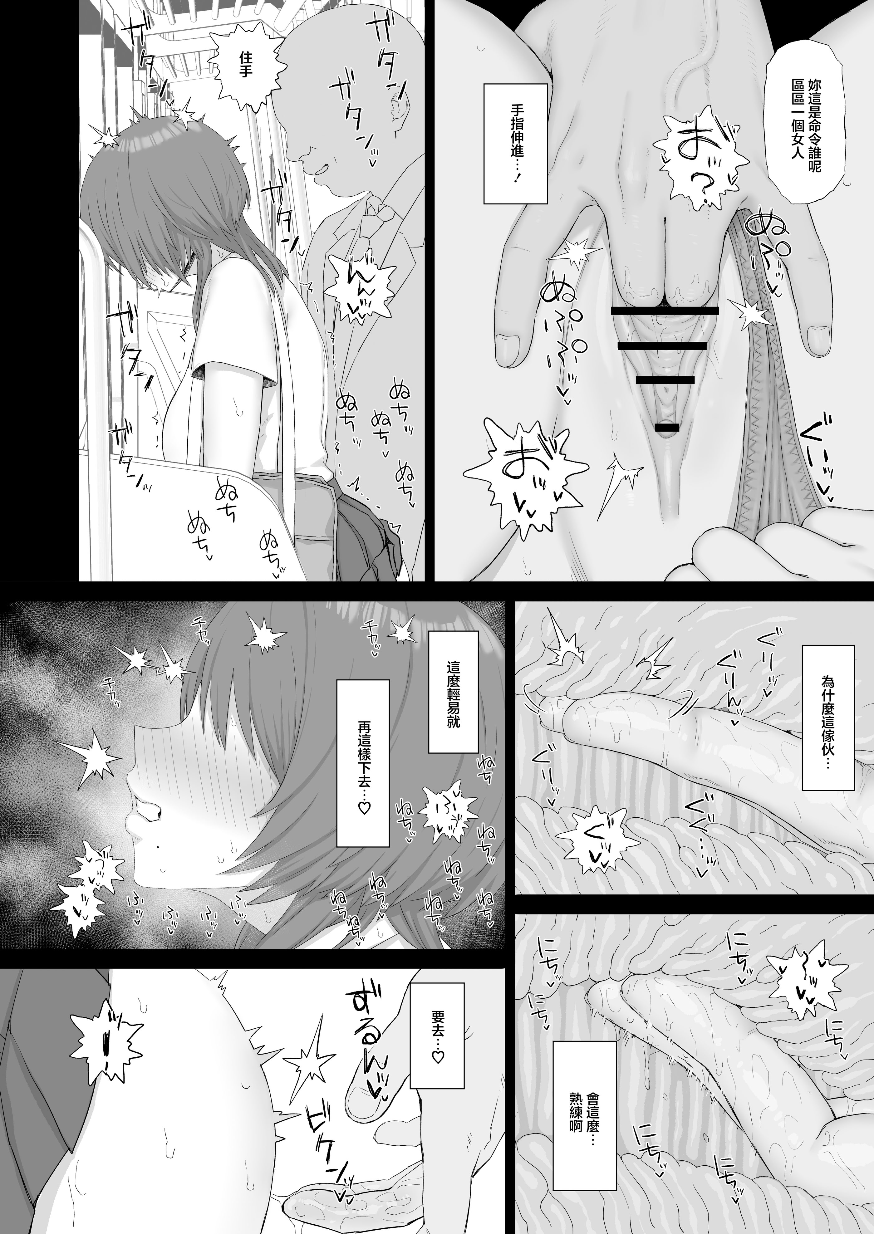 [日本漫画] [ごむはち (ゴム)] クール系ギャルはおじさん達のオナホ｜冷艷系辣妹乃属于大叔們的飛機杯 单本,巨乳大奶,露出,大阴茎#[20P]-4