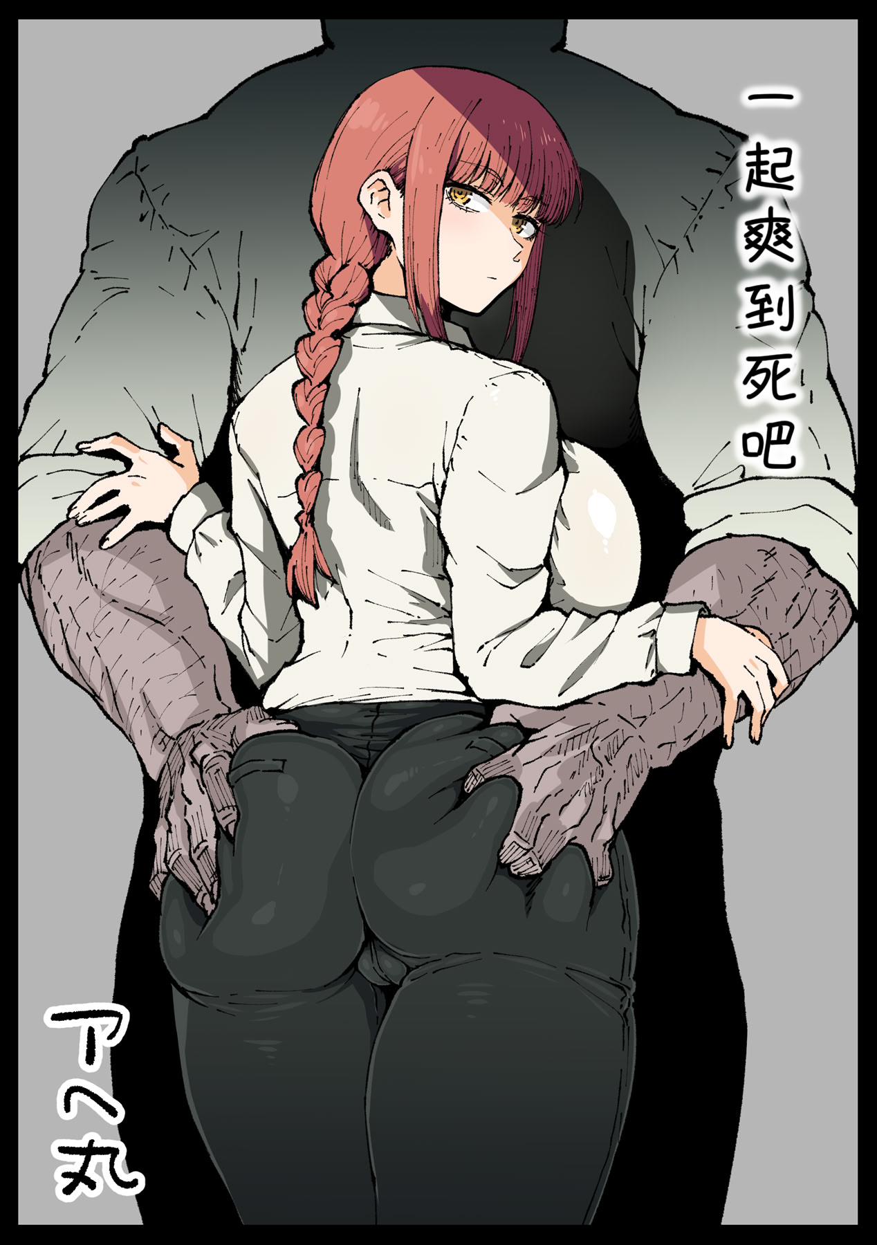 [日本漫画] [アヘ丸] 死ぬまで一緒に楽しもう (チェンソーマン)｜ 一起爽到死吧 单本,巨乳大奶,露出,大阴茎#[37P]-1