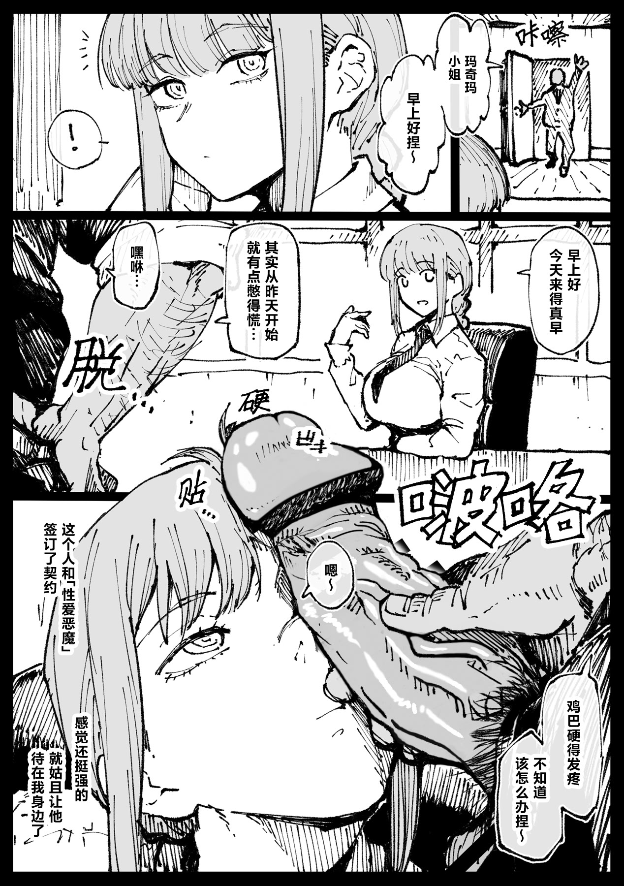 [日本漫画] [アヘ丸] 死ぬまで一緒に楽しもう (チェンソーマン)｜ 一起爽到死吧 单本,巨乳大奶,露出,大阴茎#[37P]-3