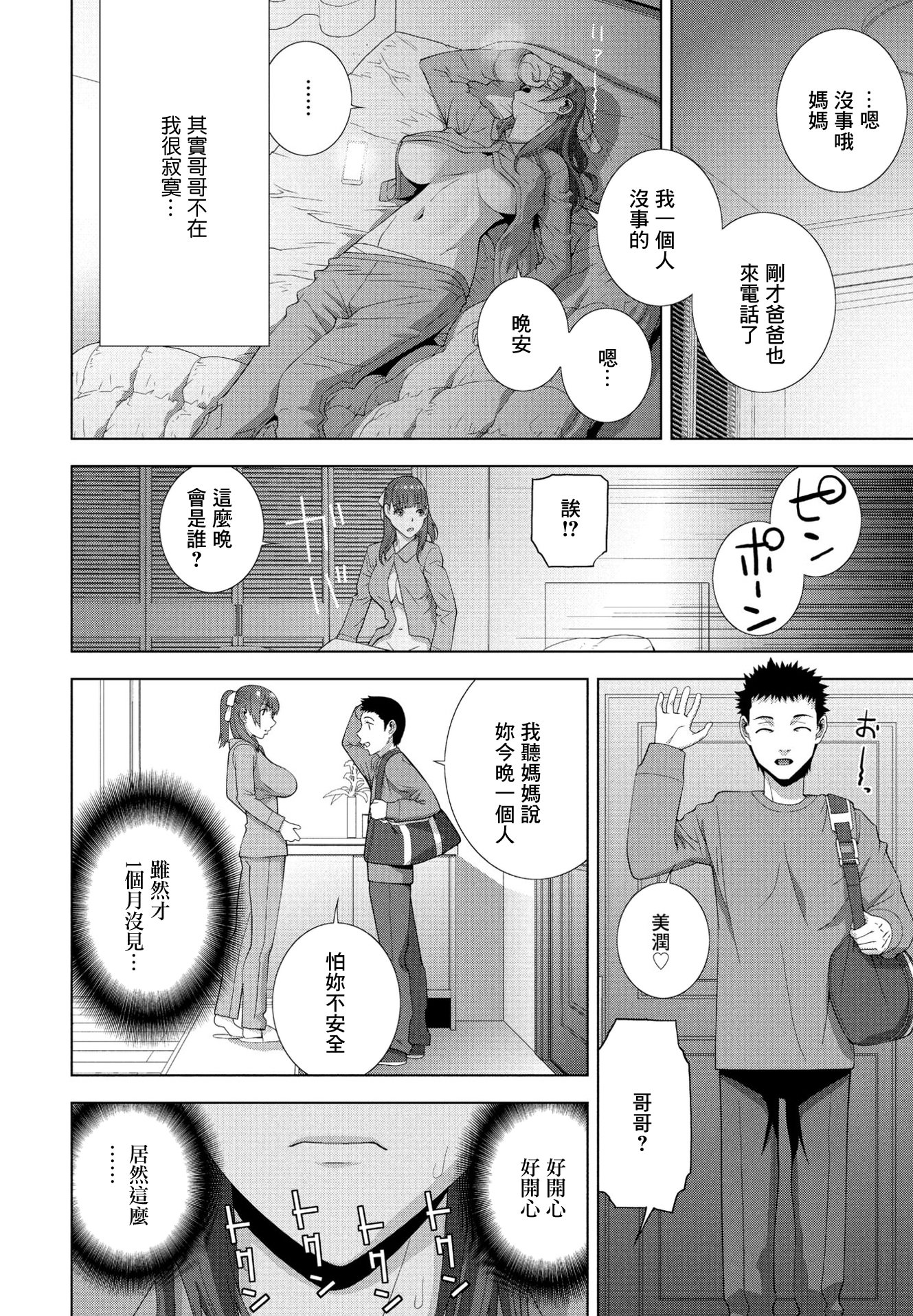 [日本漫画] [志乃武丹英] 義妹だって揉まれたい [中国翻訳] 单本,巨乳大奶,单女#[20P]-2