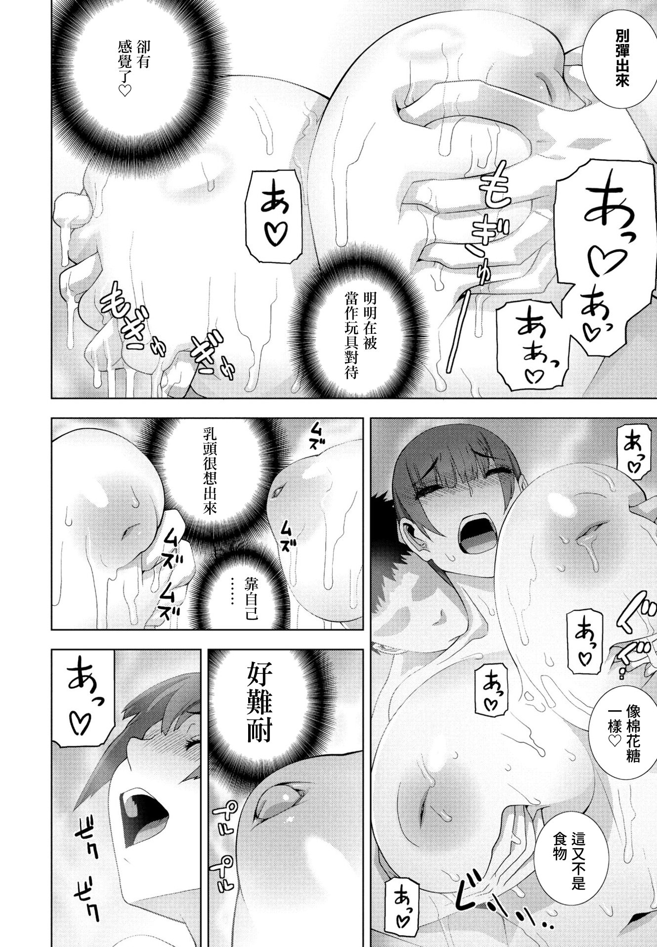 [日本漫画] [志乃武丹英] 義妹だって揉まれたい [中国翻訳] 单本,巨乳大奶,单女#[20P]-8