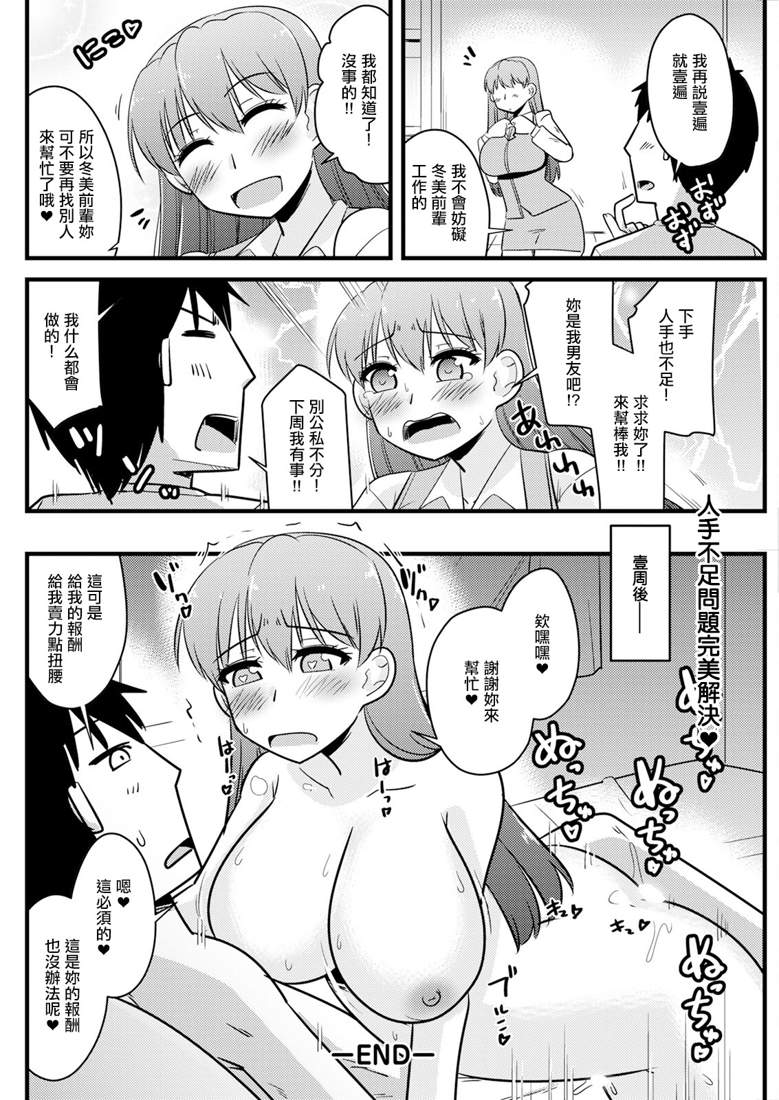 [日本漫画] [神宮小川] 元カノは残念美人。 [中国翻訳] 单本,巨乳大奶,单女#[18P]-18